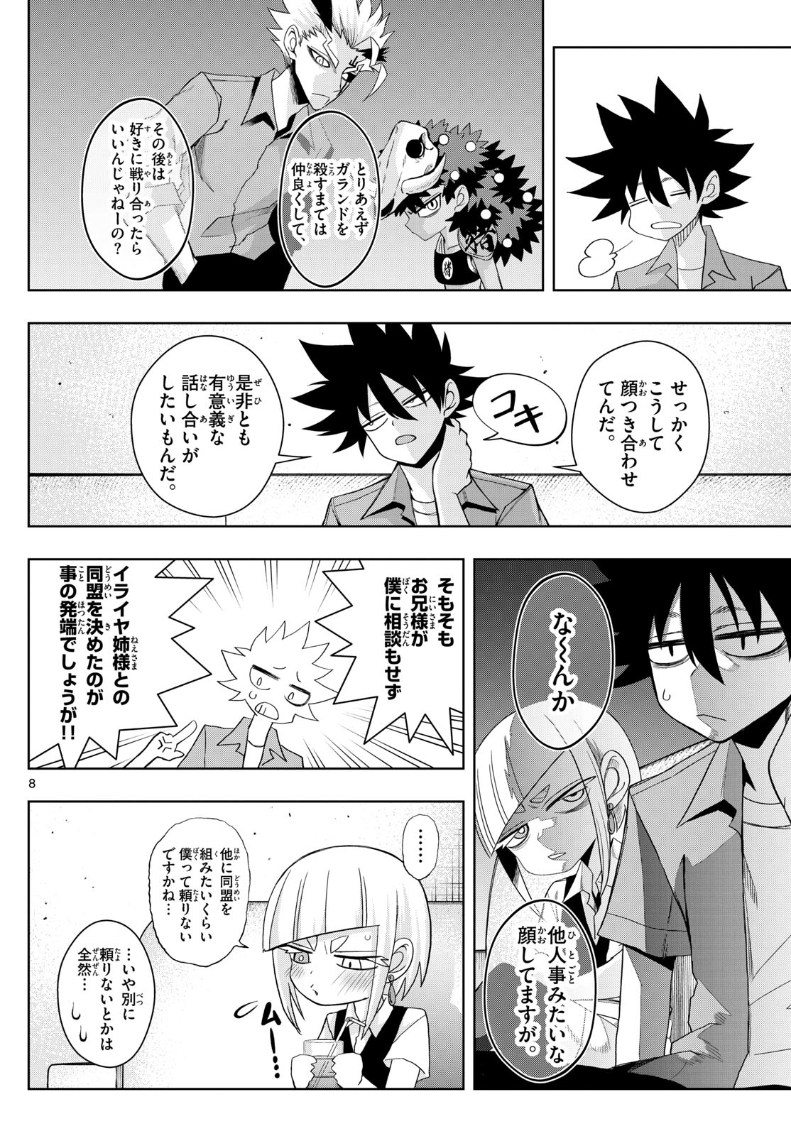 Tatari (WATARI) - Chapter 55 - Page 8