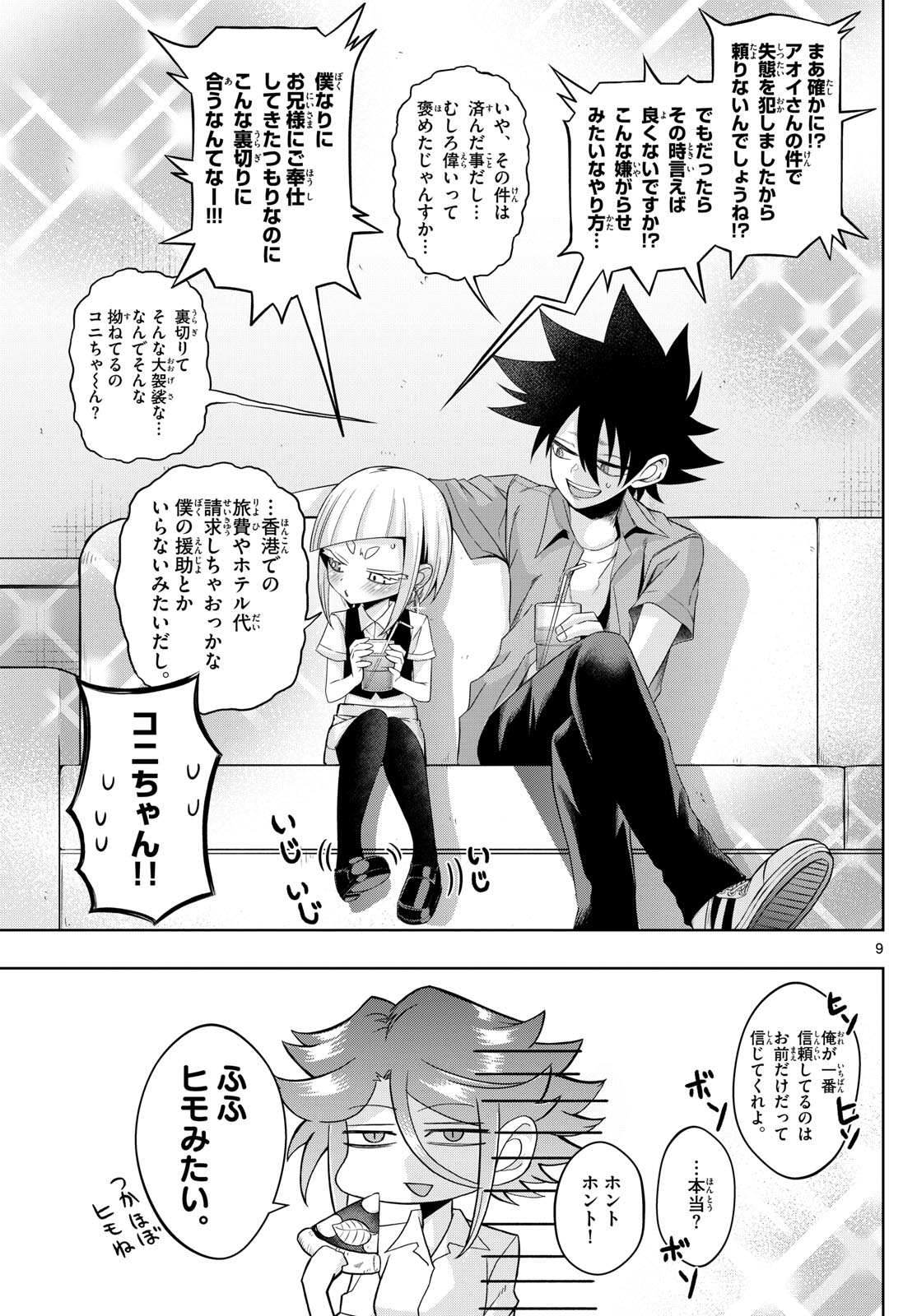 Tatari (WATARI) - Chapter 55 - Page 9