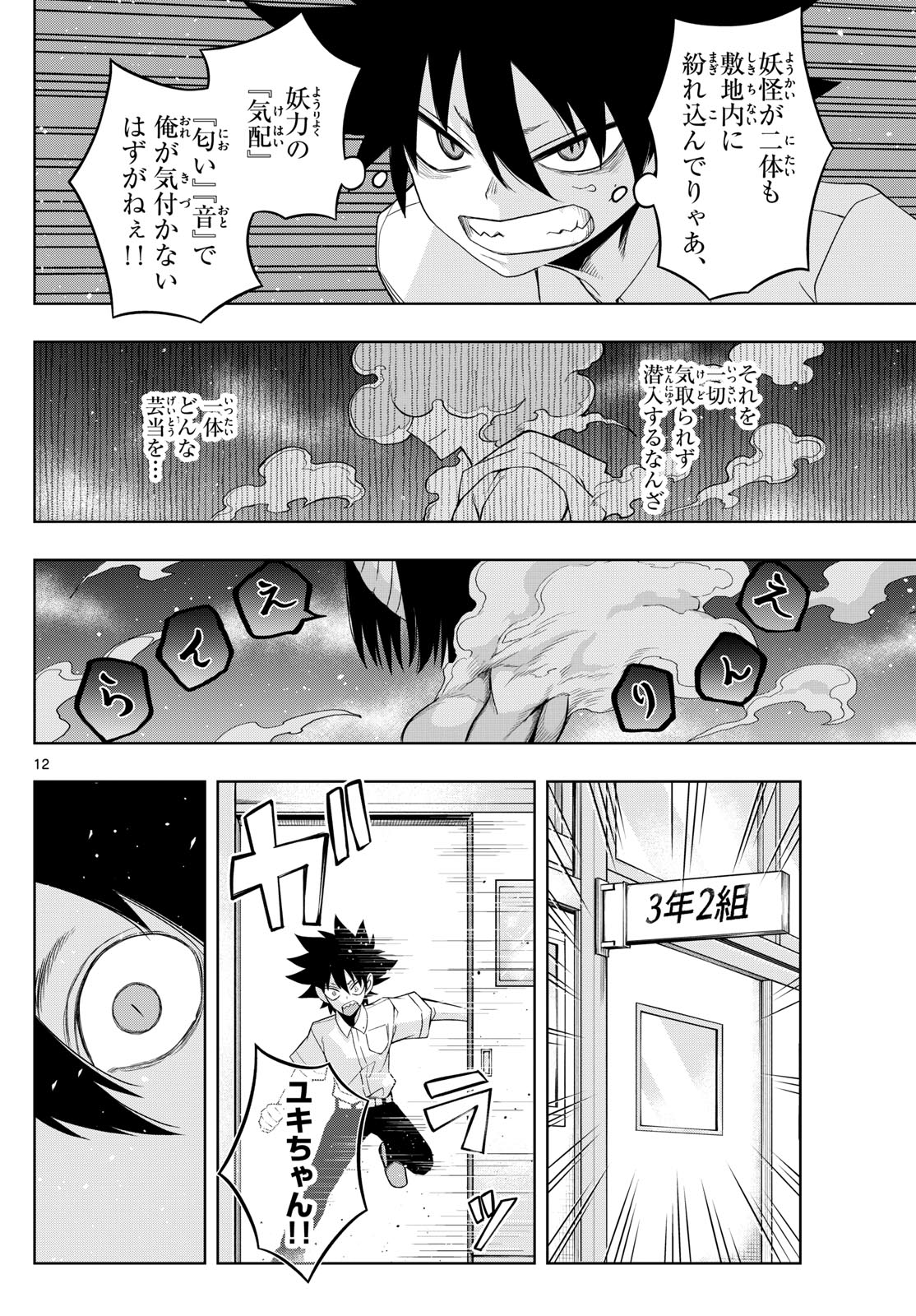 Tatari (WATARI) - Chapter 59 - Page 12