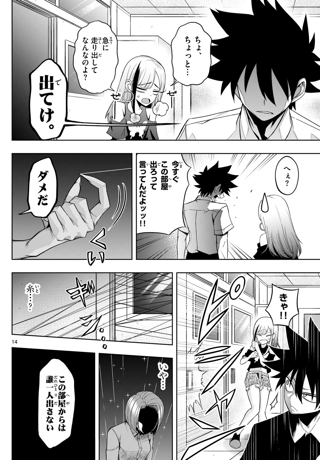 Tatari (WATARI) - Chapter 59 - Page 14