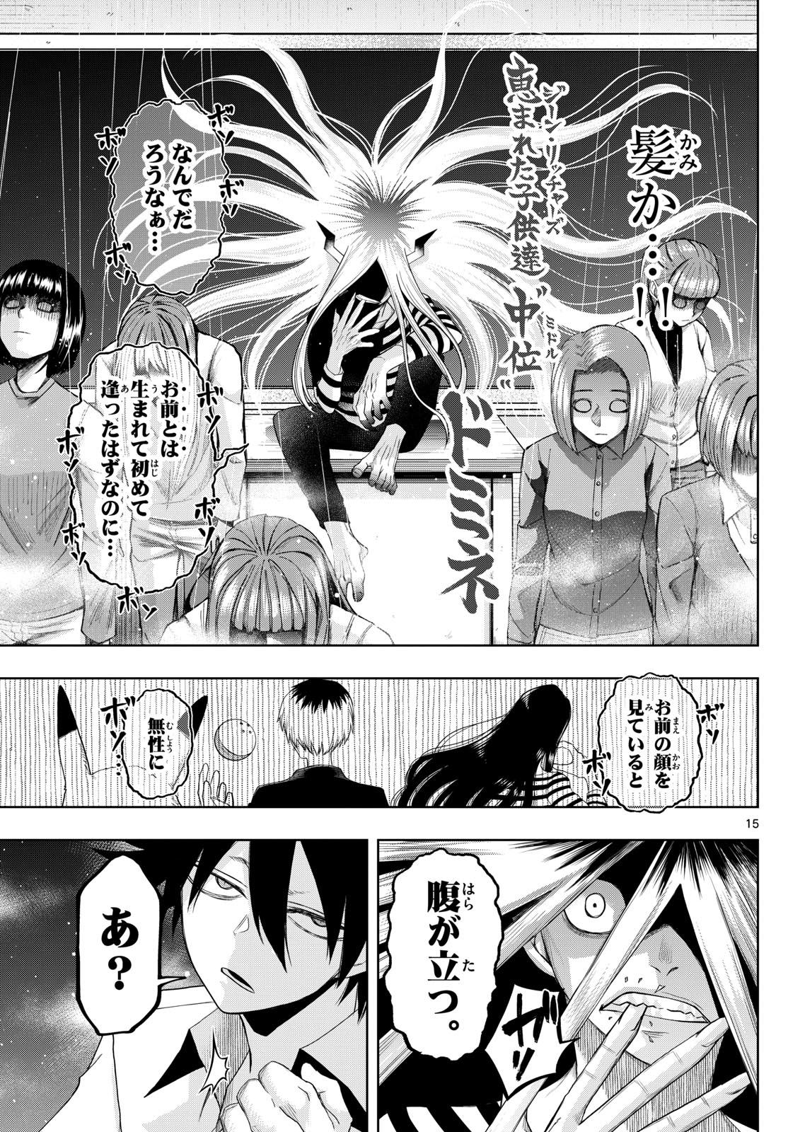 Tatari (WATARI) - Chapter 59 - Page 15