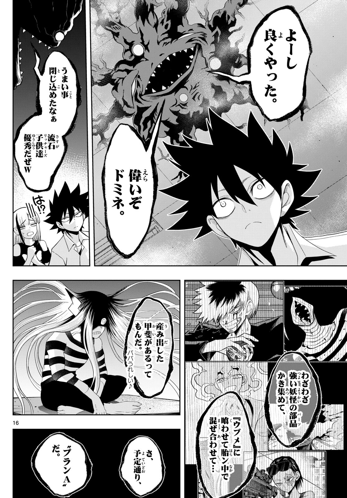 Tatari (WATARI) - Chapter 59 - Page 16