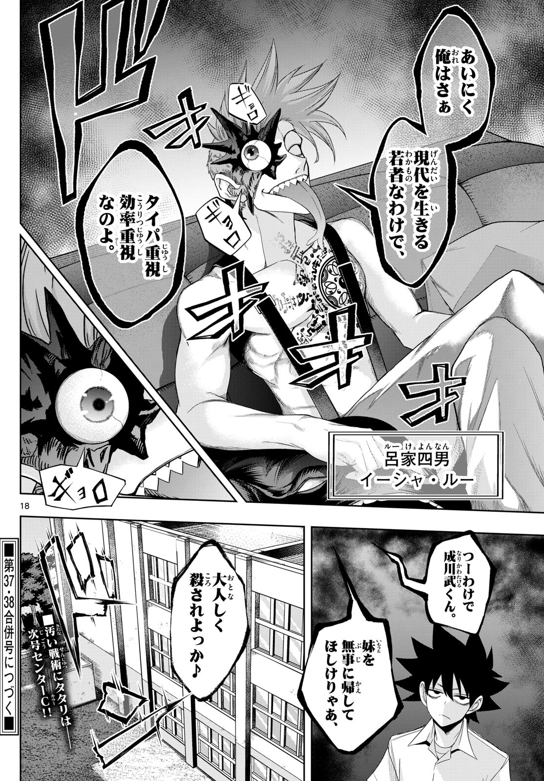 Tatari (WATARI) - Chapter 59 - Page 18