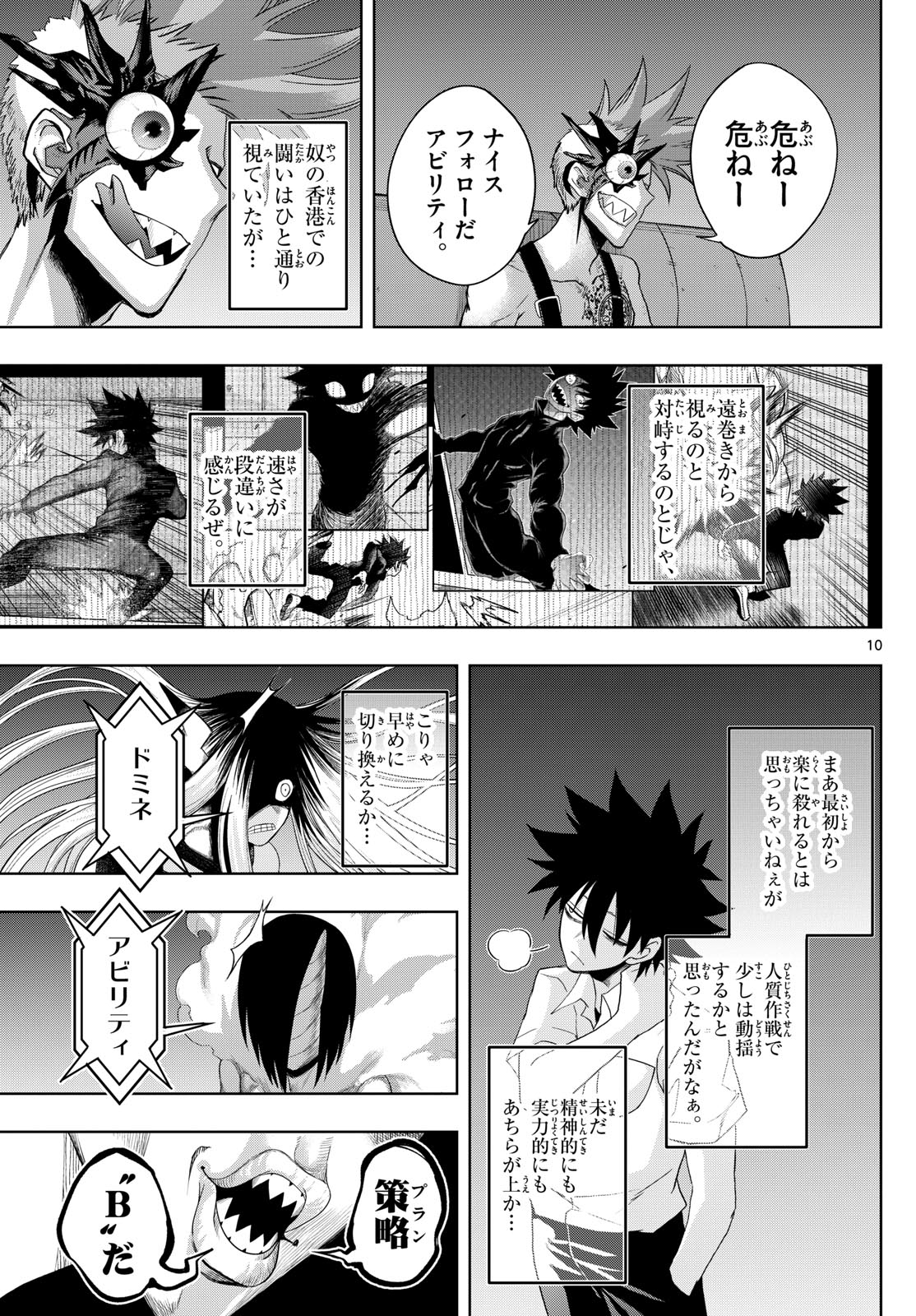 Tatari (WATARI) - Chapter 60 - Page 10