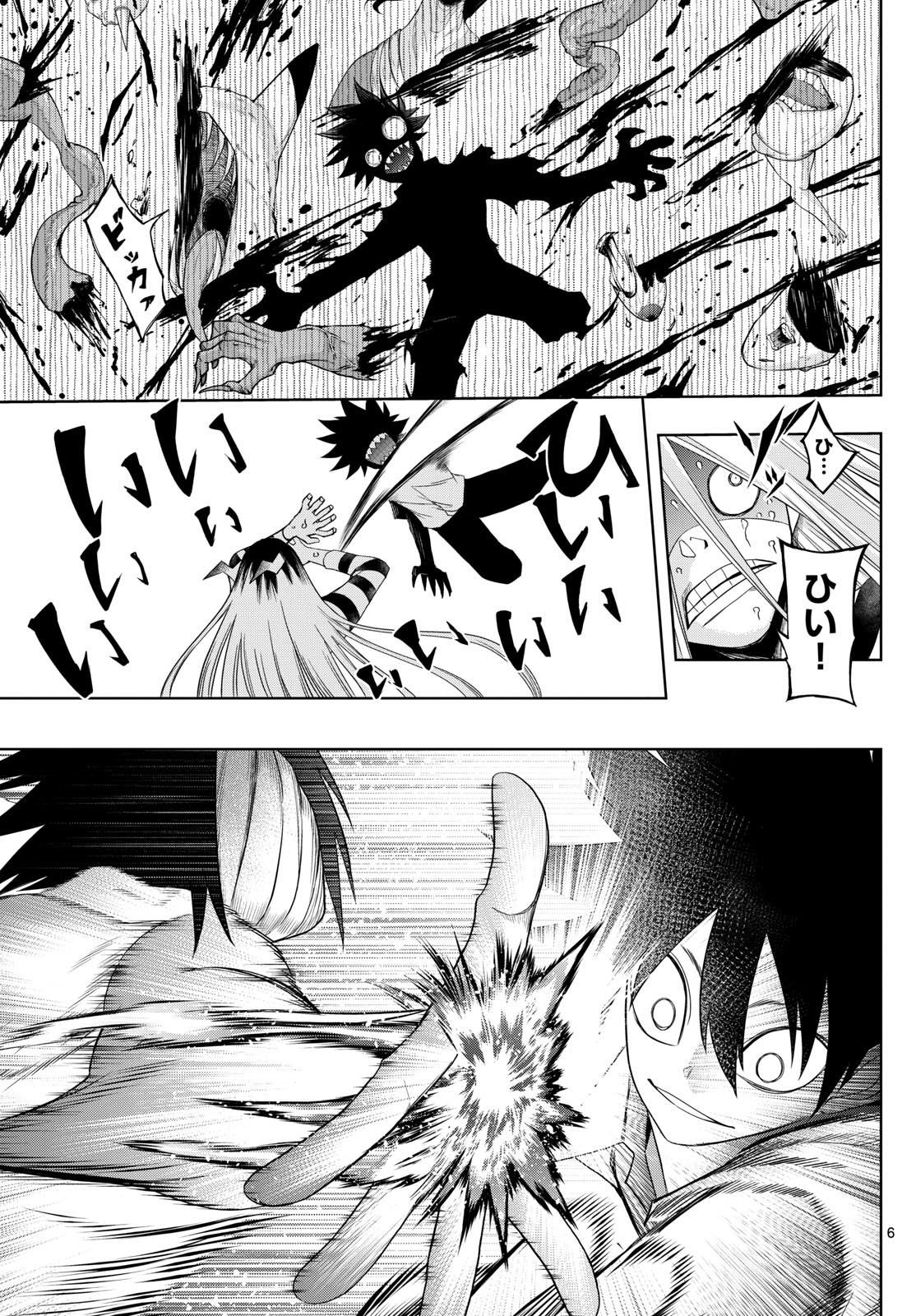 Tatari (WATARI) - Chapter 60 - Page 6