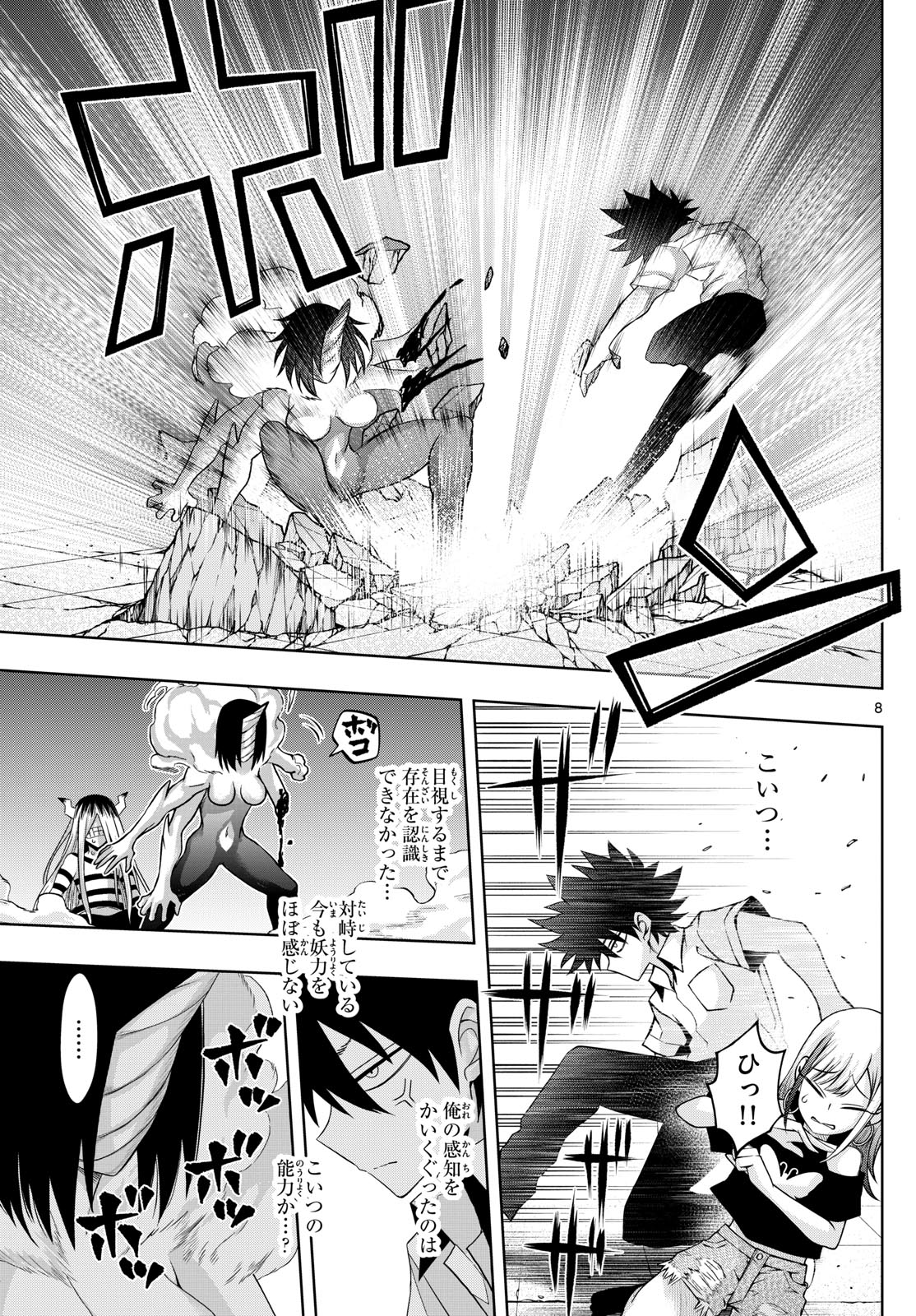Tatari (WATARI) - Chapter 60 - Page 8