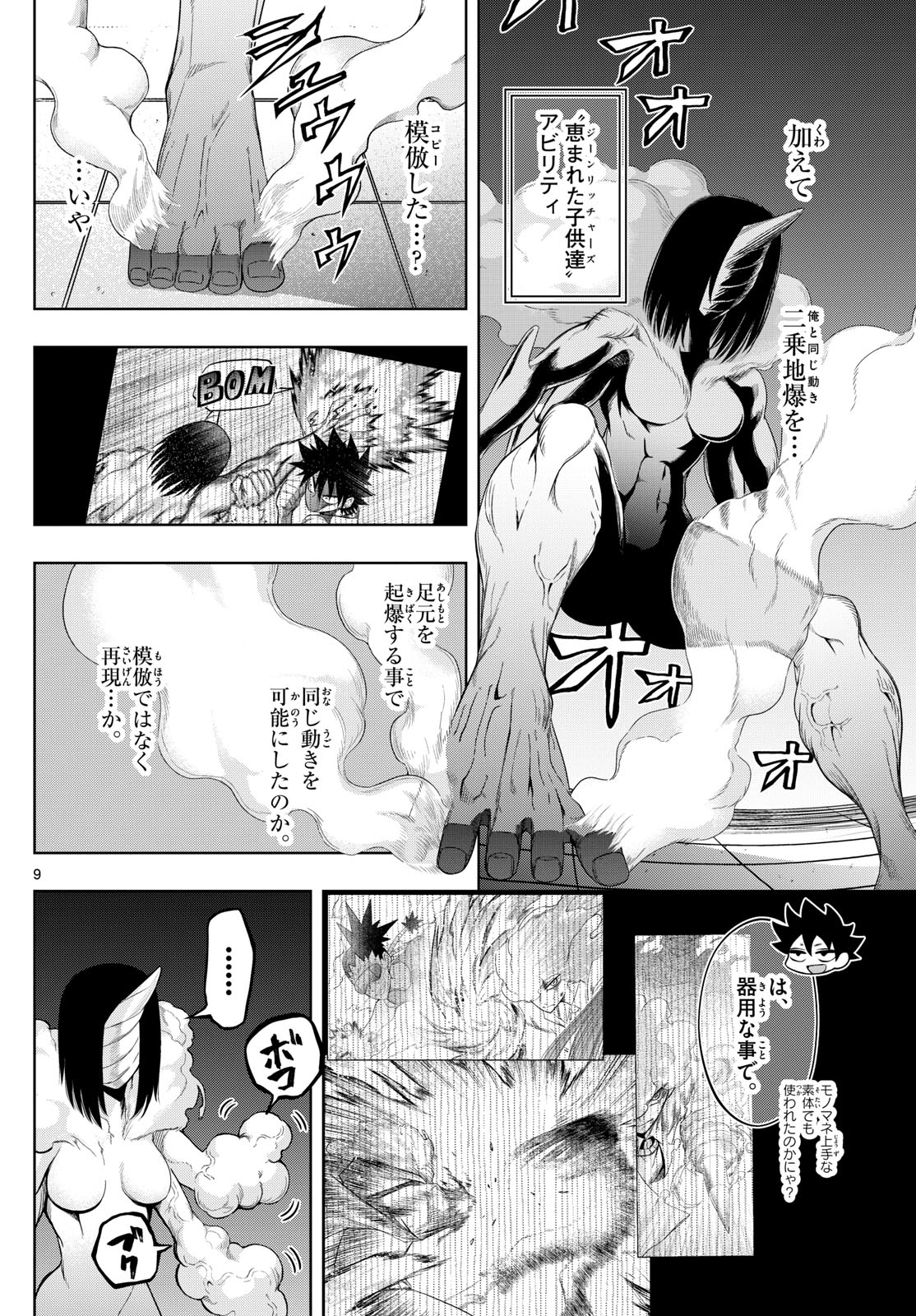 Tatari (WATARI) - Chapter 60 - Page 9