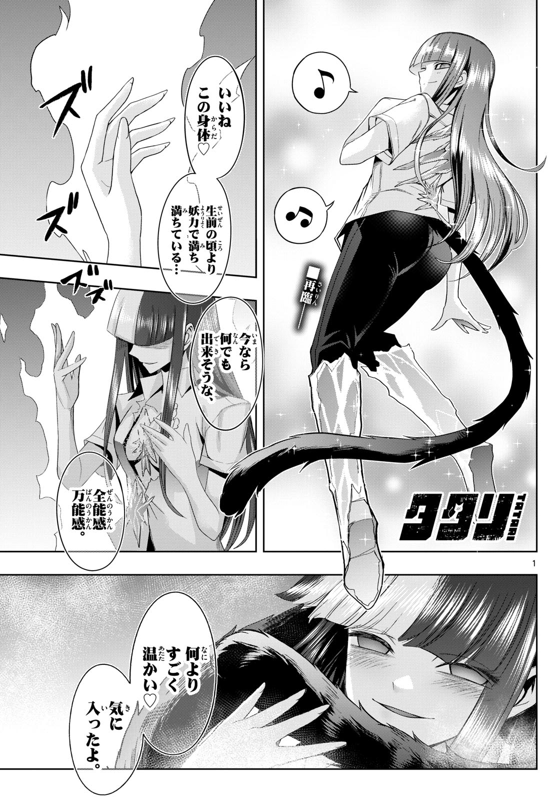 Tatari (WATARI) - Chapter 62 - Page 1