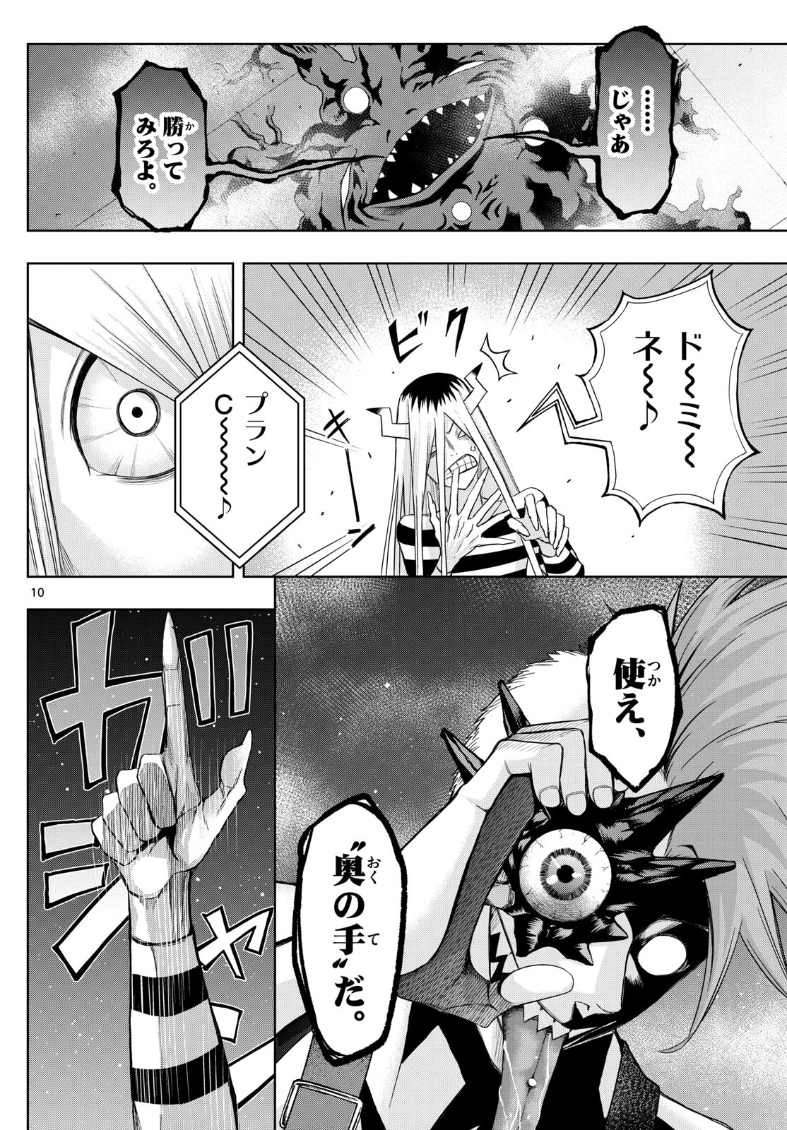 Tatari (WATARI) - Chapter 62 - Page 10