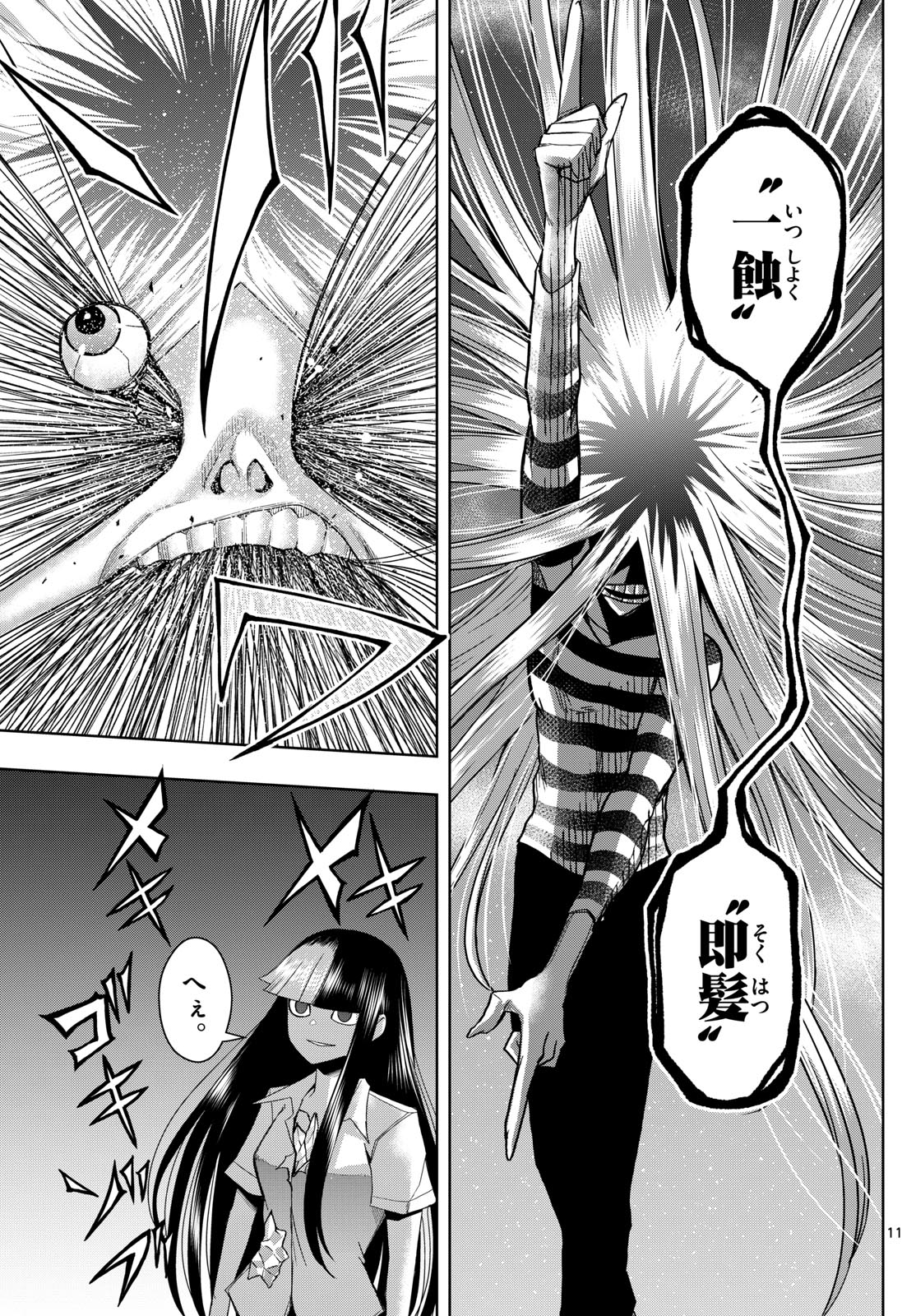 Tatari (WATARI) - Chapter 62 - Page 11