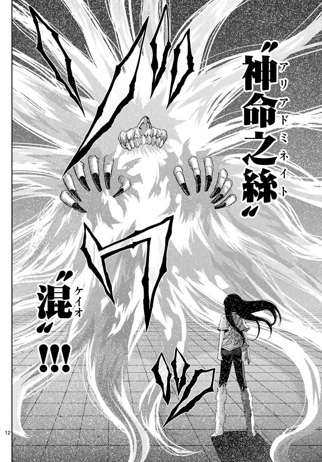 Tatari (WATARI) - Chapter 62 - Page 12
