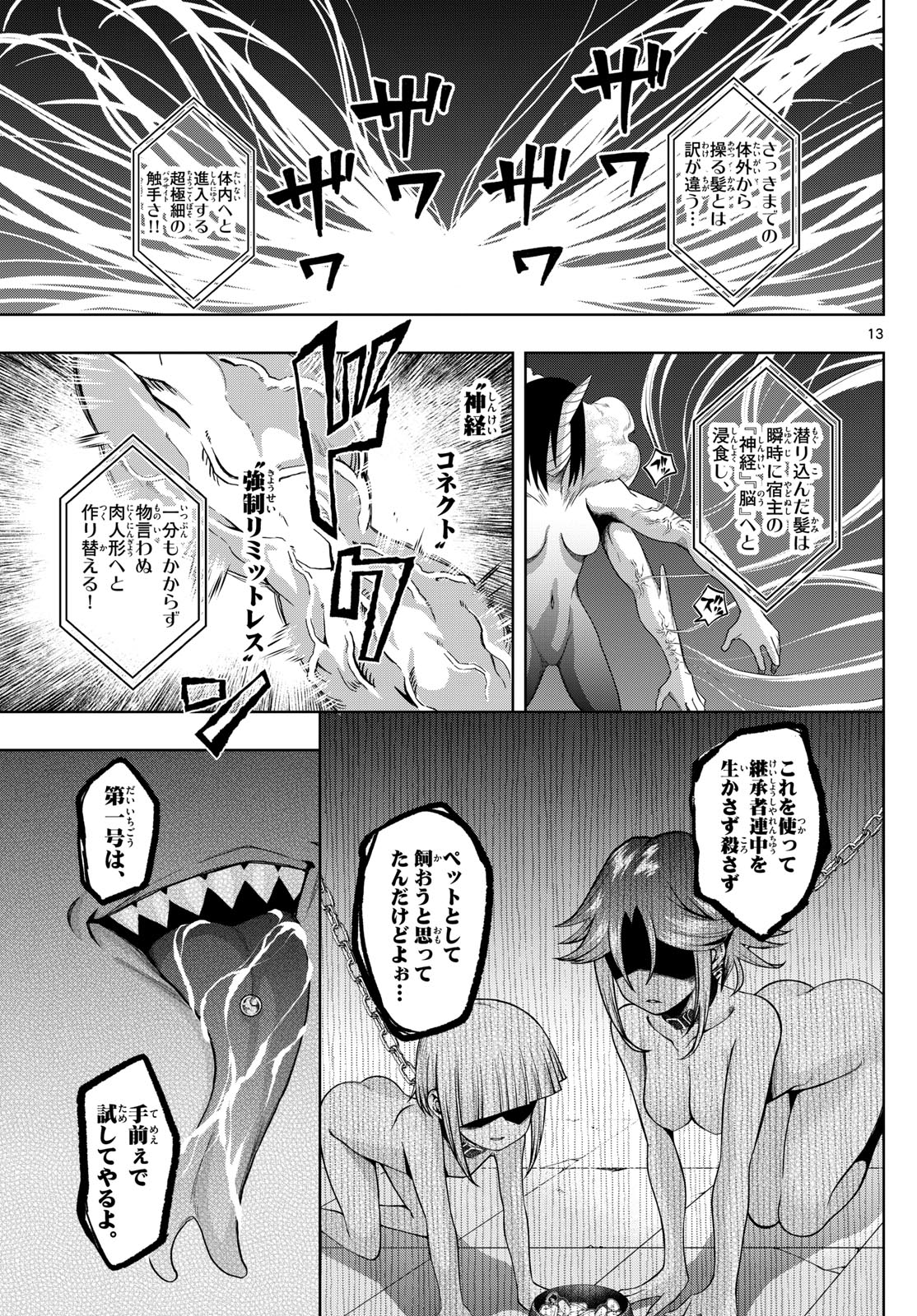 Tatari (WATARI) - Chapter 62 - Page 13