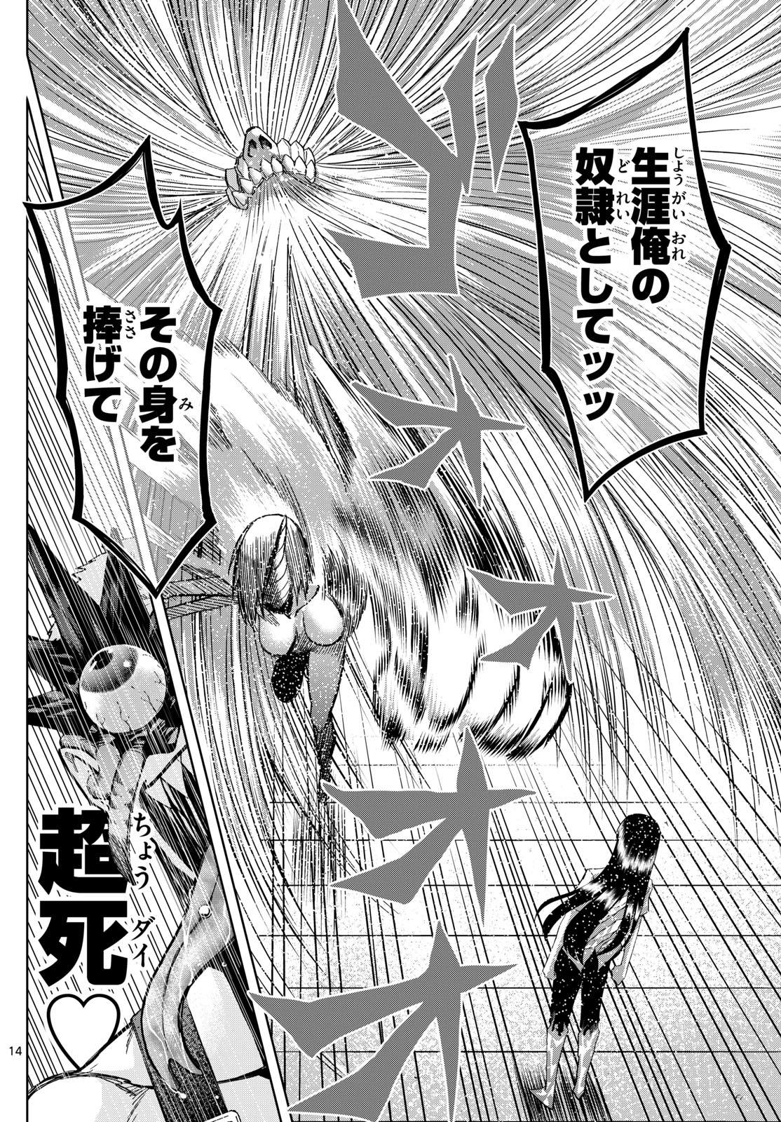 Tatari (WATARI) - Chapter 62 - Page 14