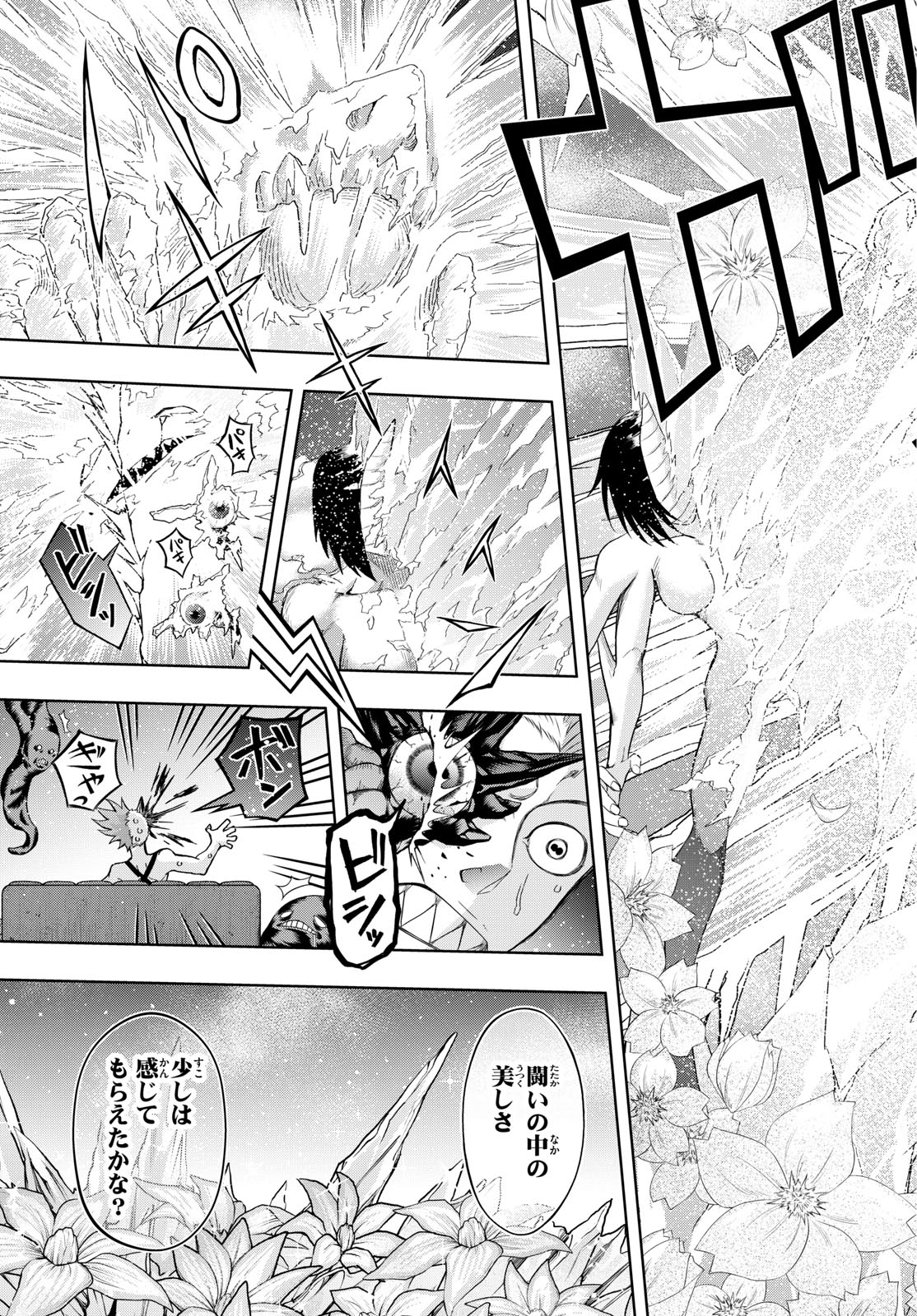 Tatari (WATARI) - Chapter 62 - Page 17