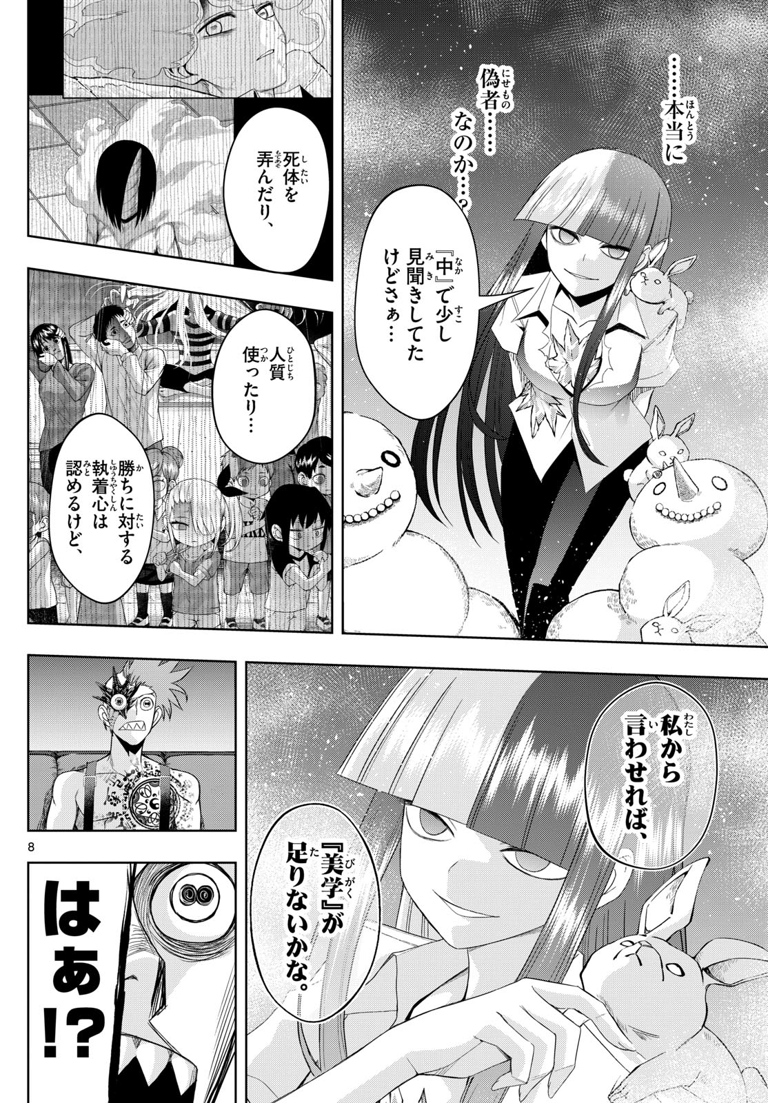 Tatari (WATARI) - Chapter 62 - Page 8