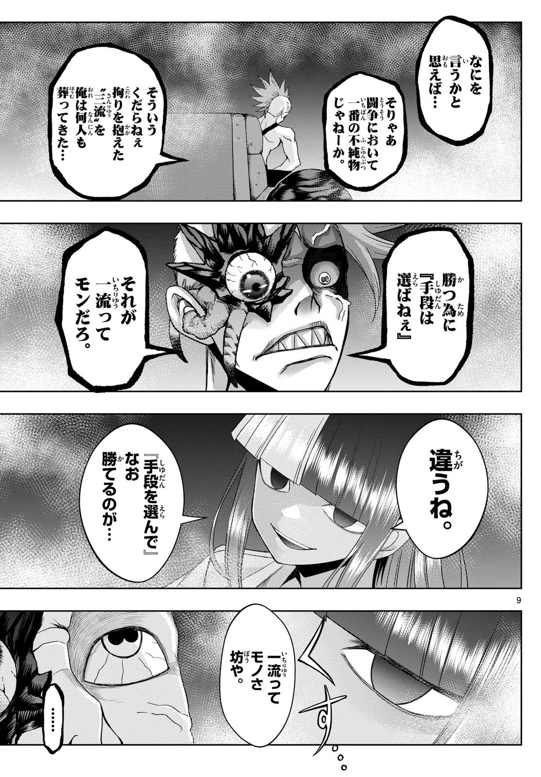 Tatari (WATARI) - Chapter 62 - Page 9