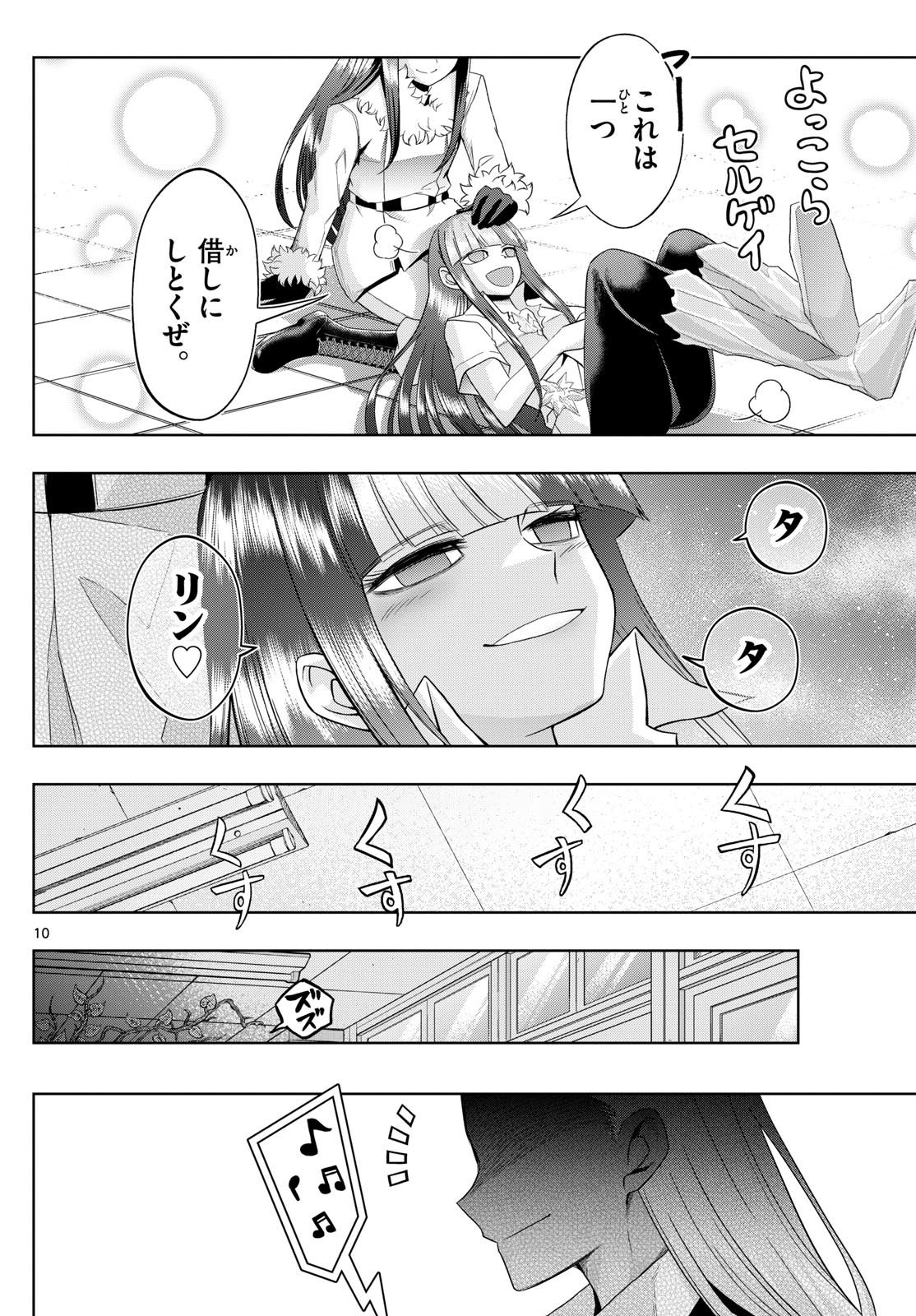 Tatari (WATARI) - Chapter 63 - Page 10