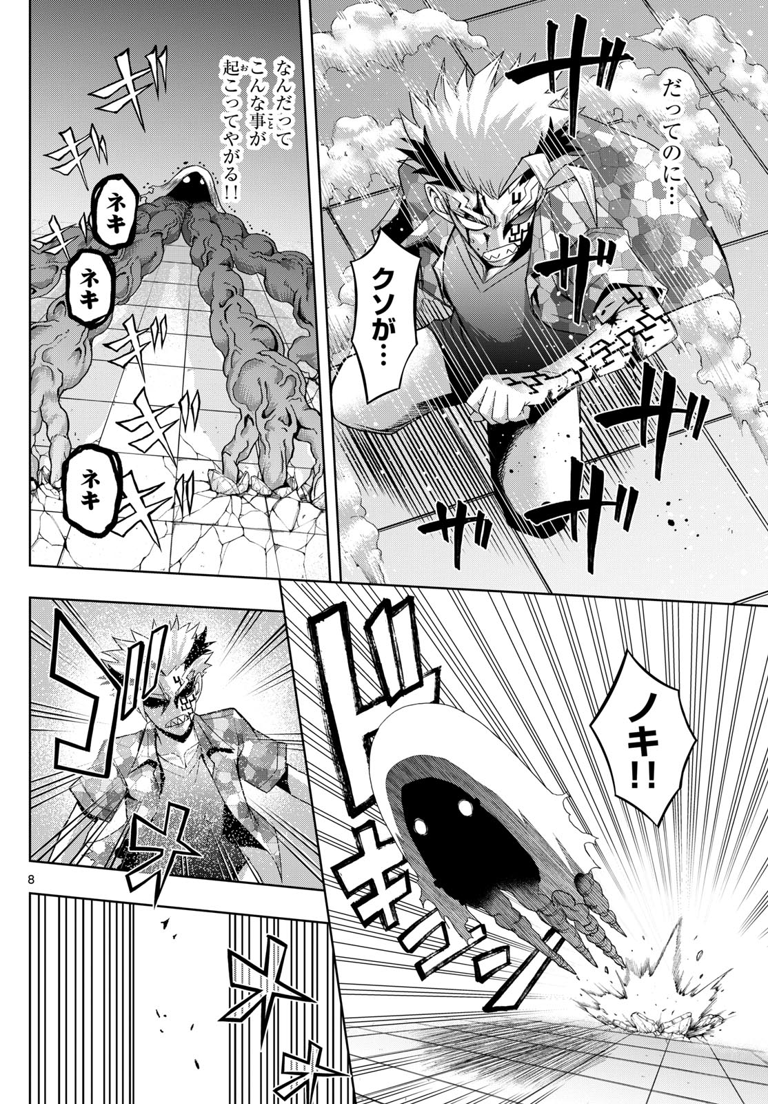 Tatari (WATARI) - Chapter 64 - Page 8