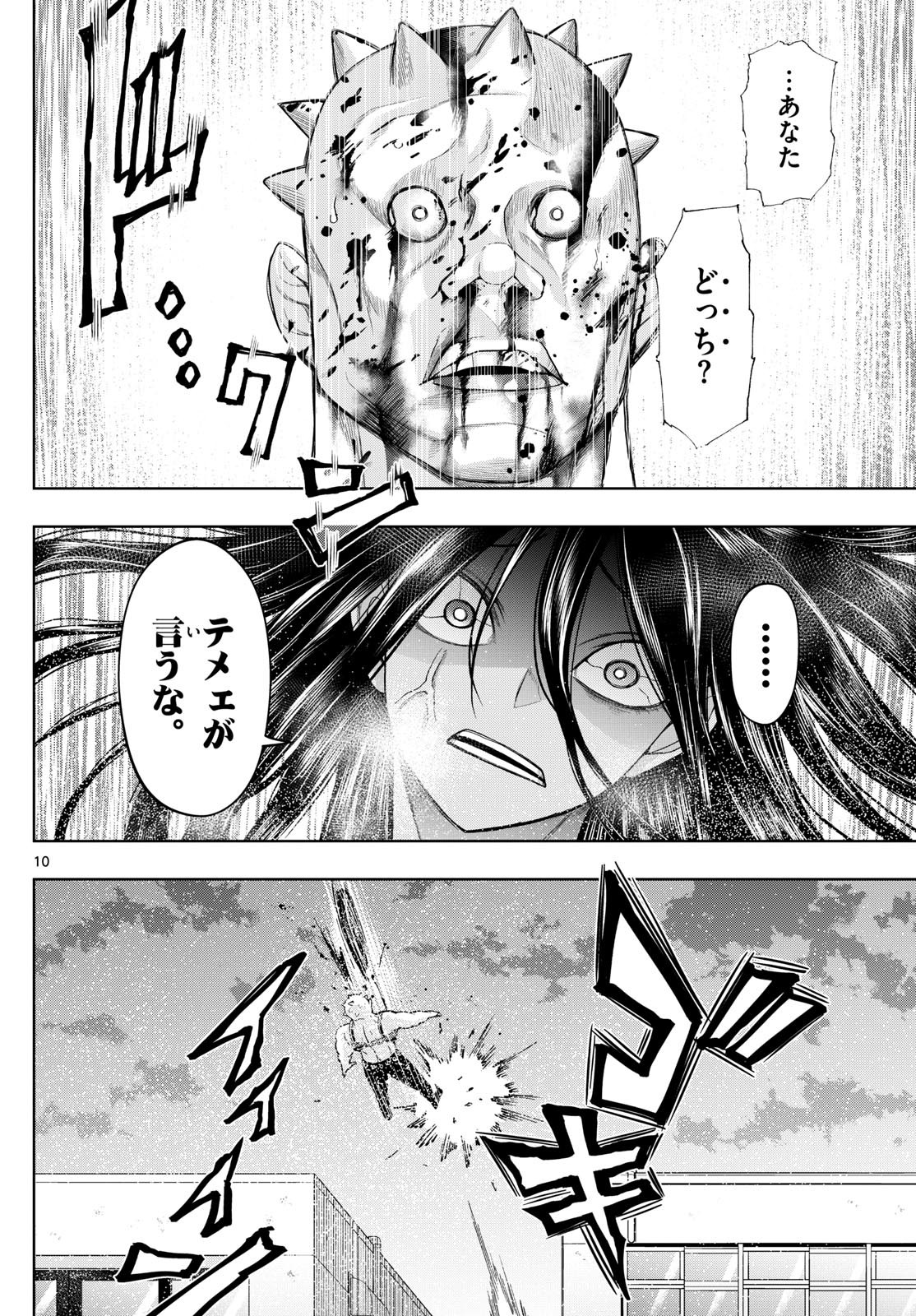 Tatari (WATARI) - Chapter 69 - Page 10