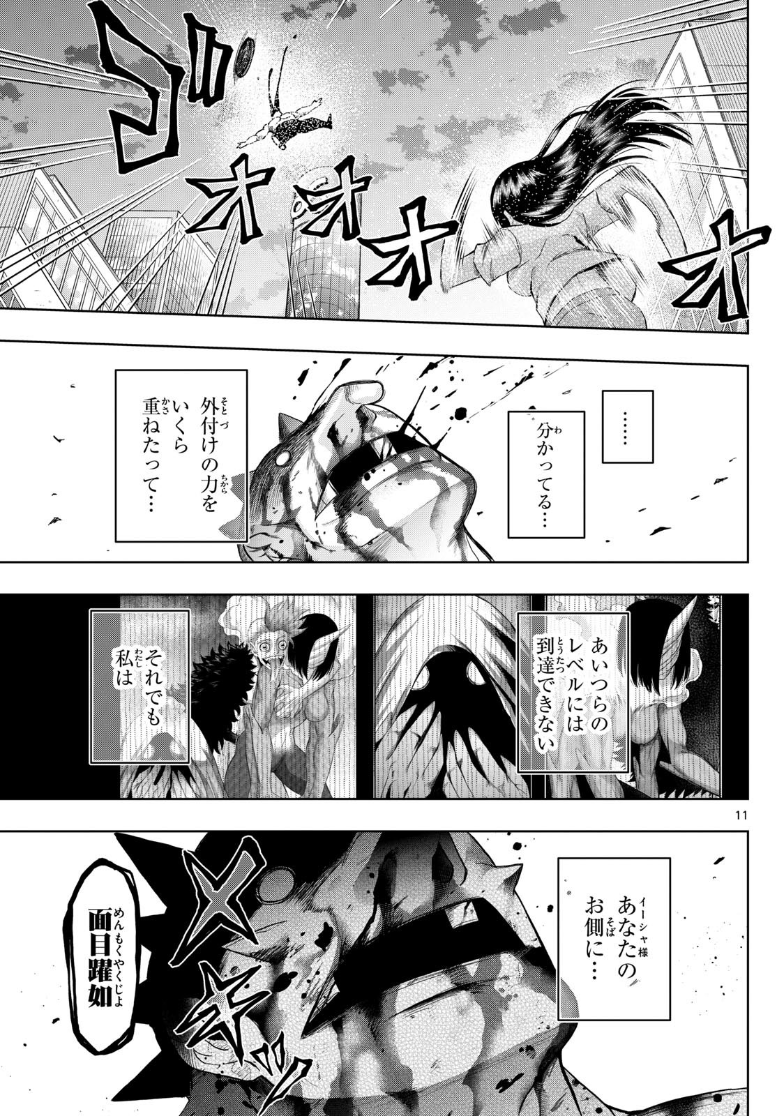 Tatari (WATARI) - Chapter 69 - Page 11