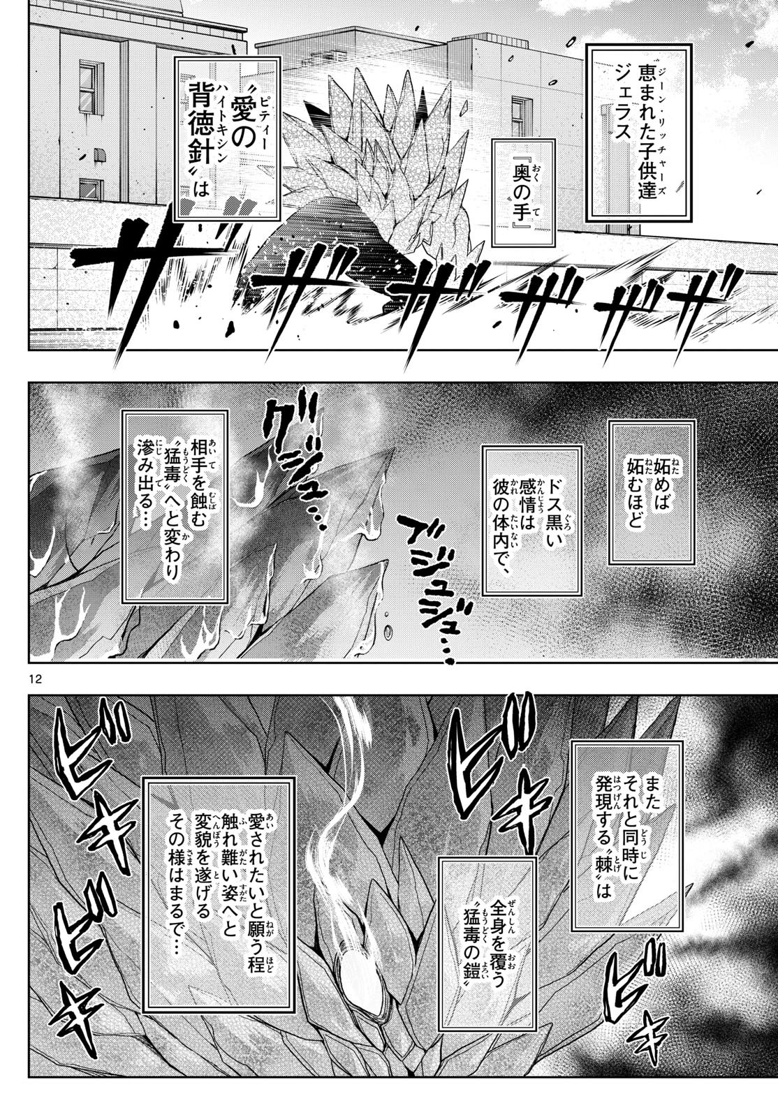 Tatari (WATARI) - Chapter 69 - Page 12