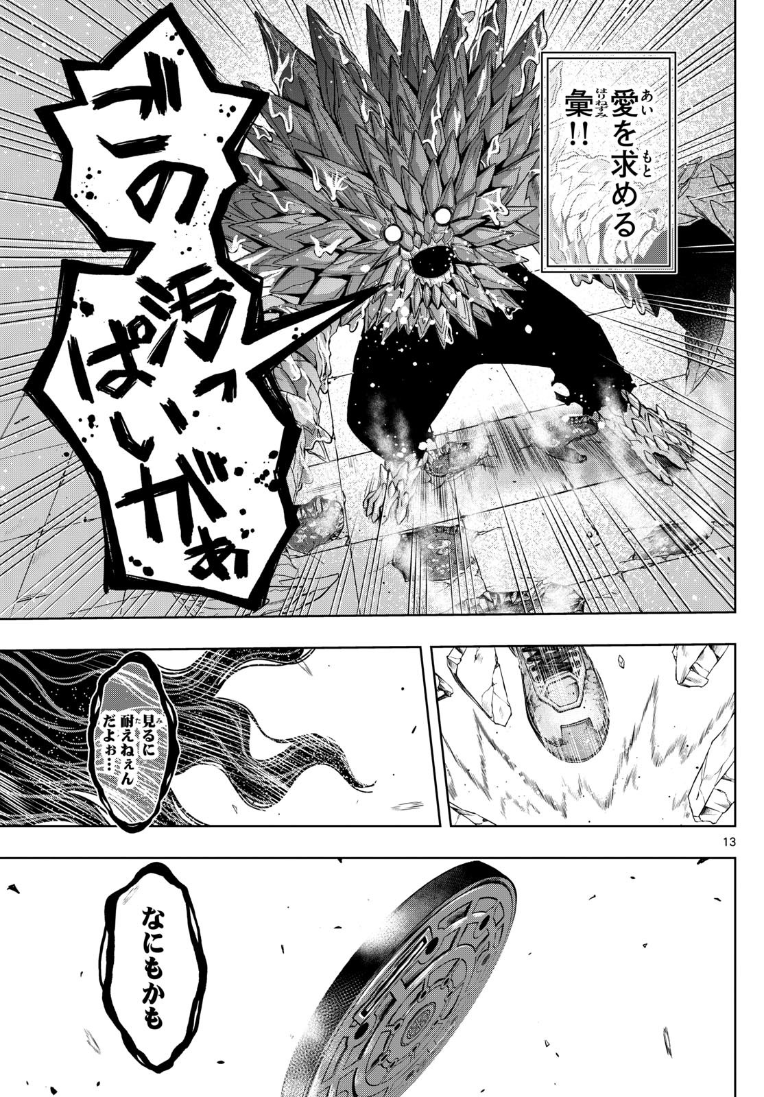 Tatari (WATARI) - Chapter 69 - Page 13