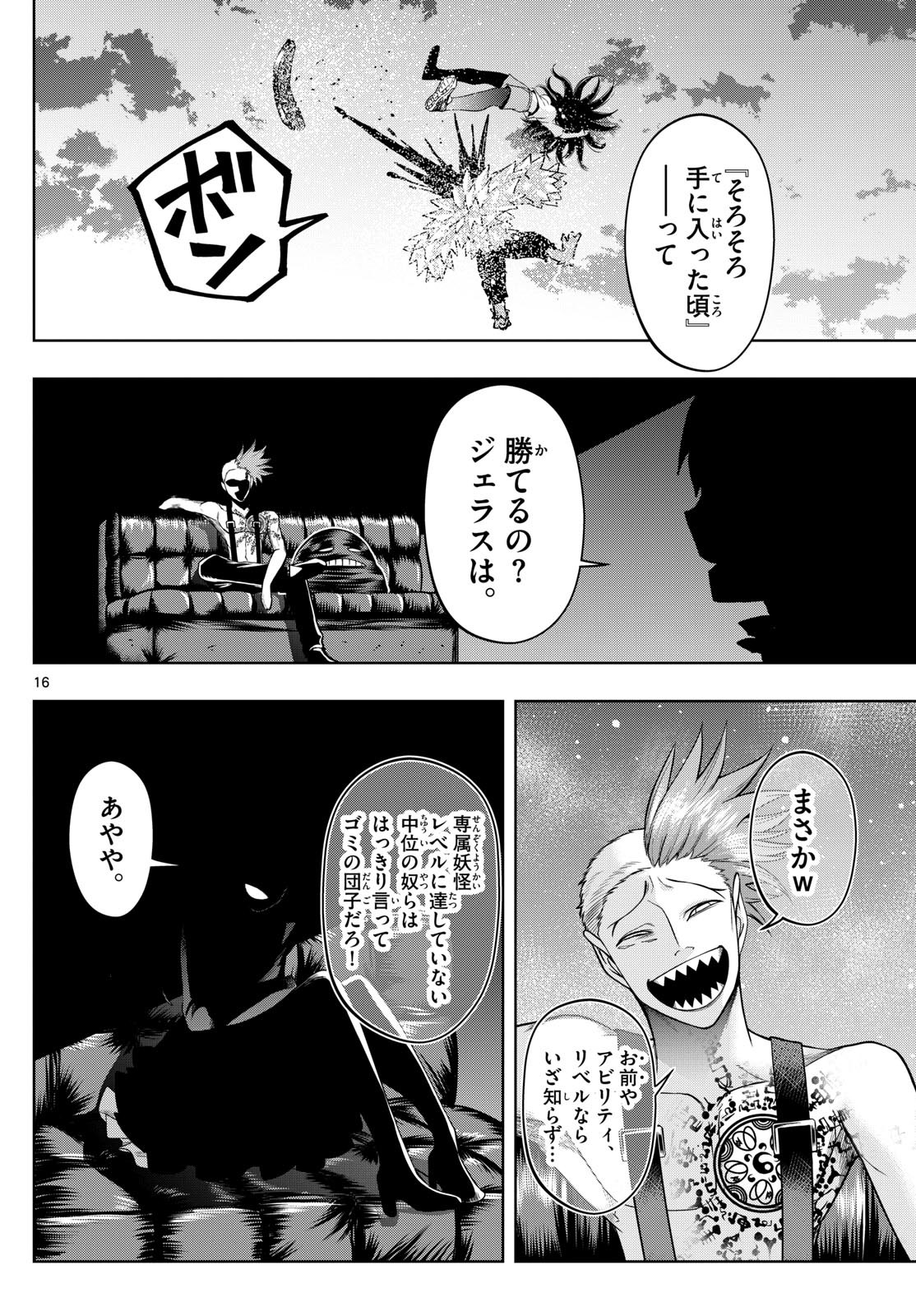Tatari (WATARI) - Chapter 69 - Page 16