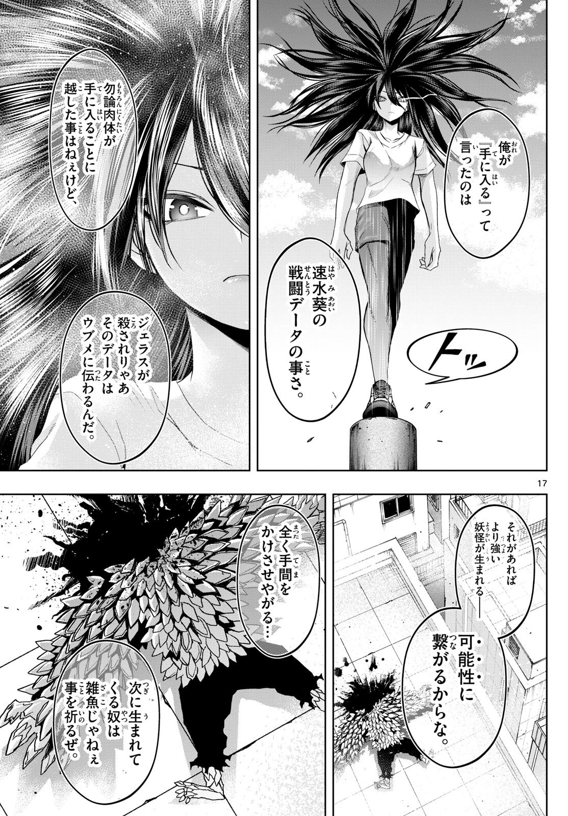 Tatari (WATARI) - Chapter 69 - Page 17