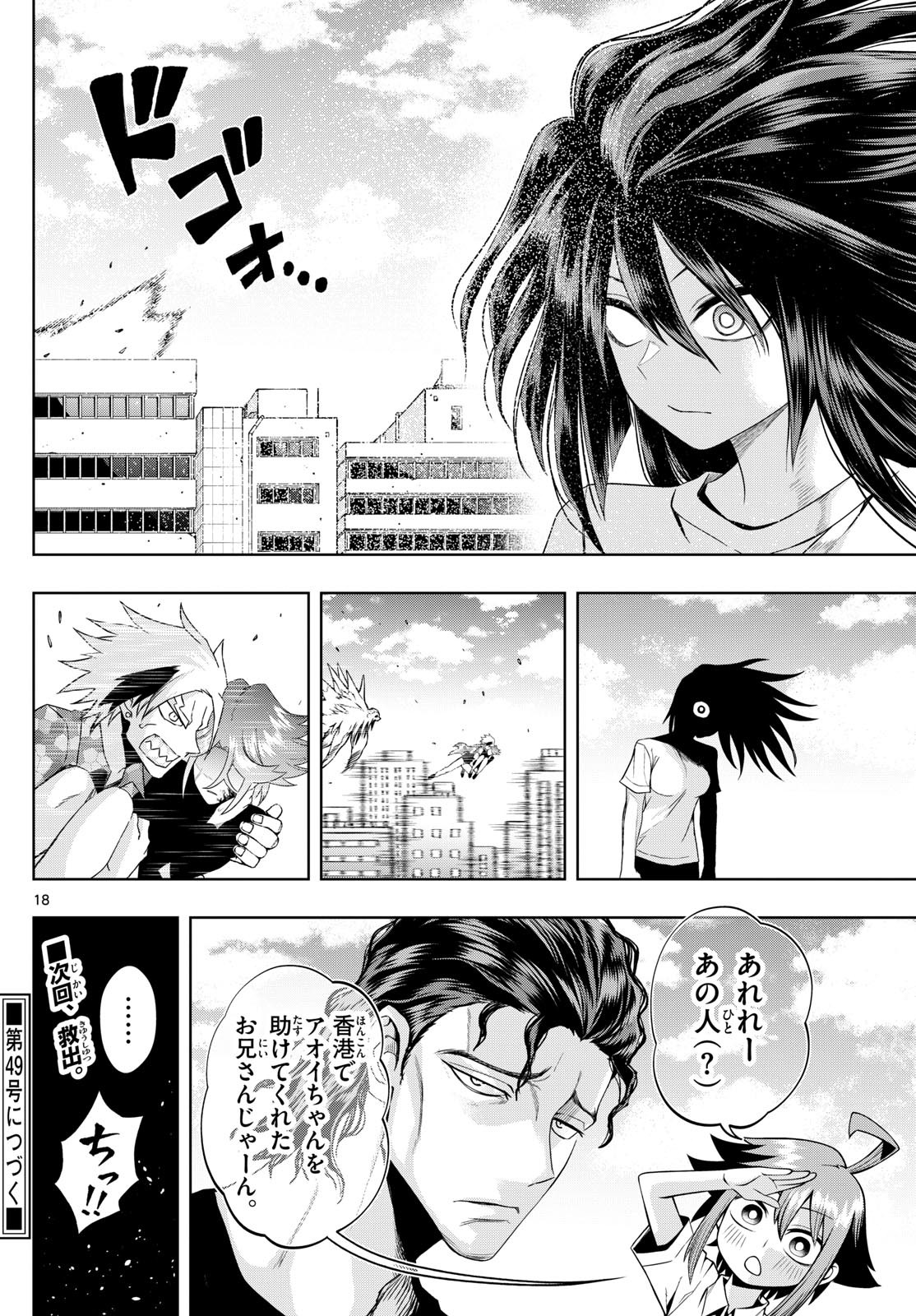 Tatari (WATARI) - Chapter 69 - Page 18