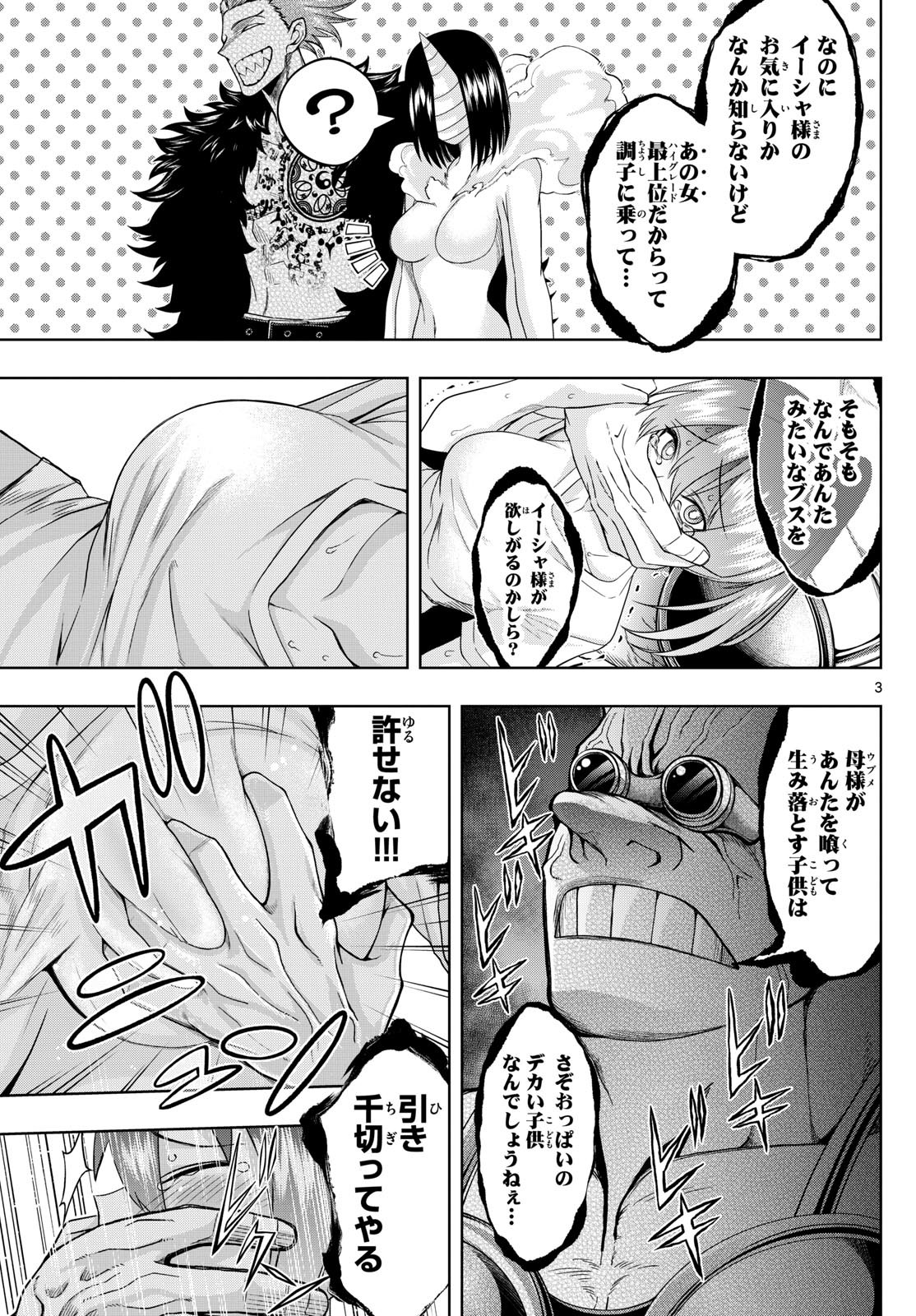 Tatari (WATARI) - Chapter 69 - Page 3