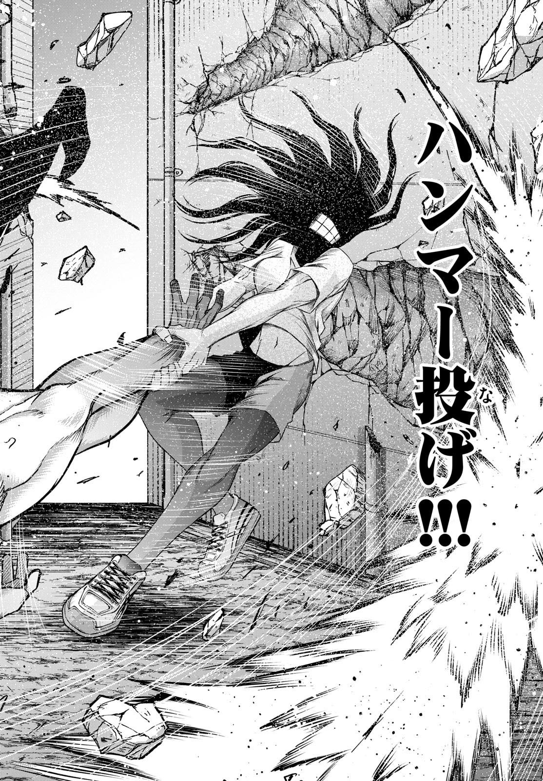 Tatari (WATARI) - Chapter 69 - Page 4