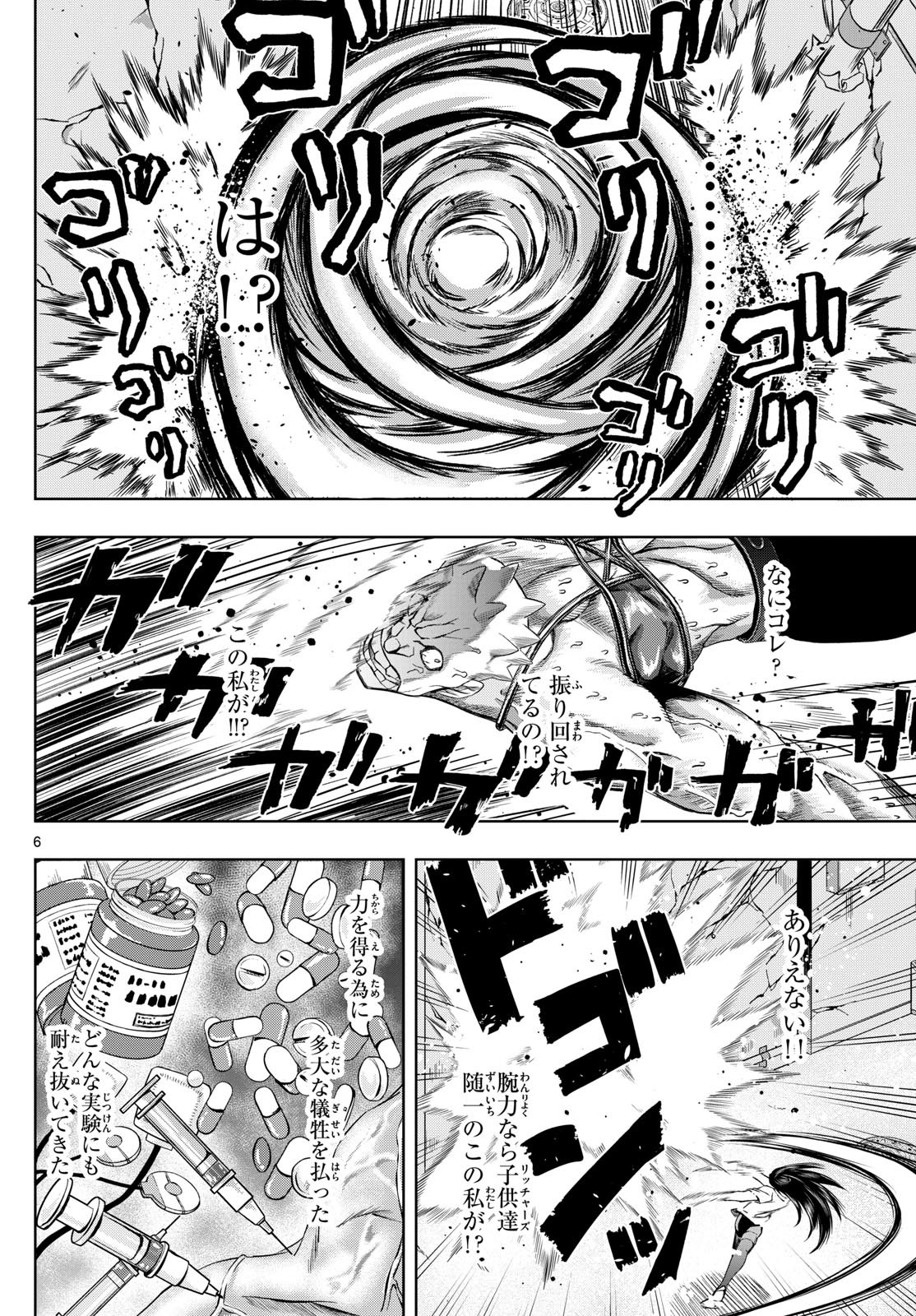 Tatari (WATARI) - Chapter 69 - Page 6