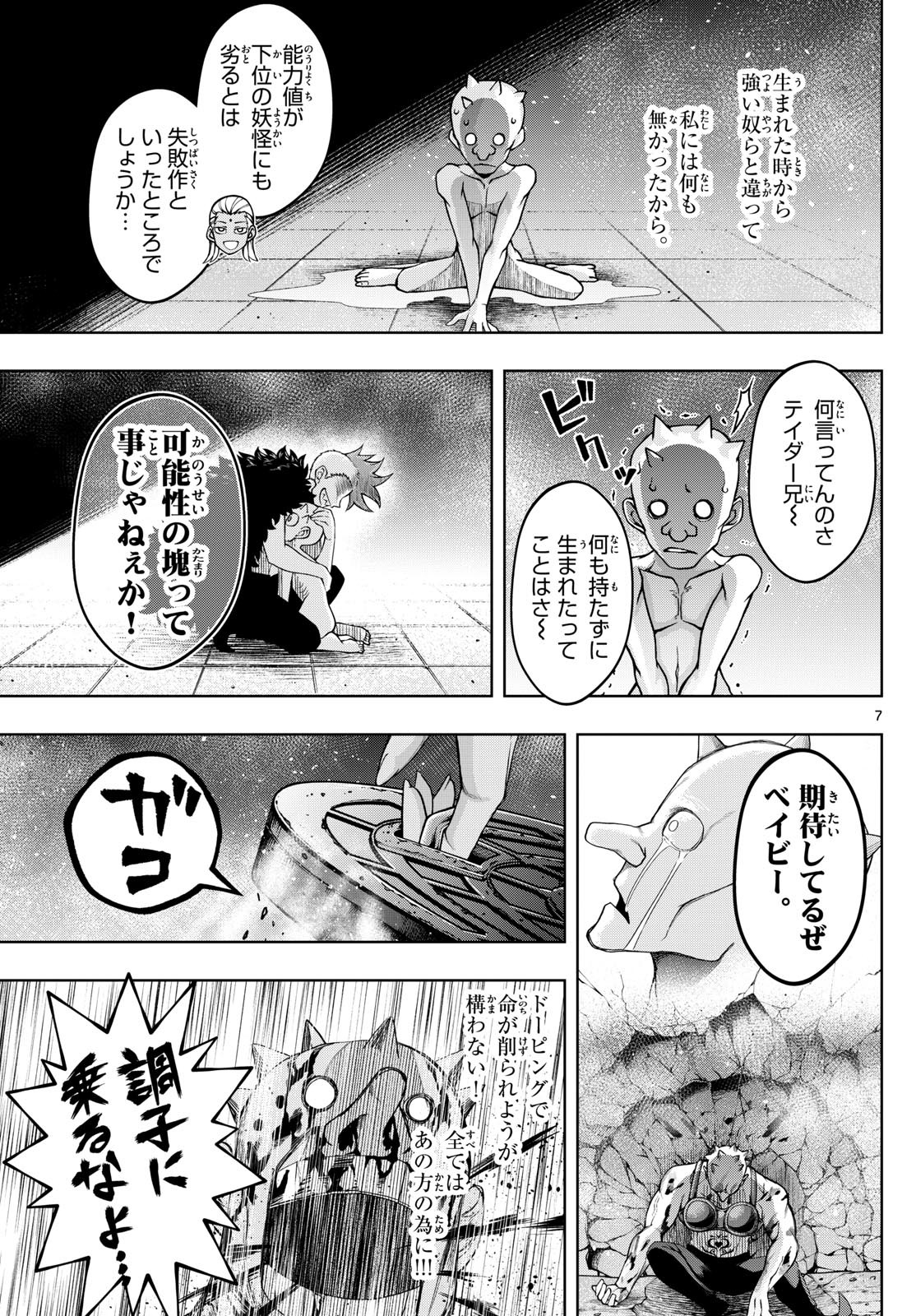 Tatari (WATARI) - Chapter 69 - Page 7