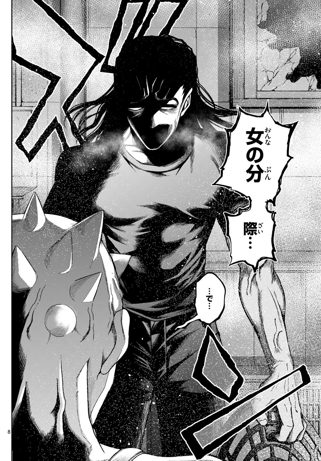 Tatari (WATARI) - Chapter 69 - Page 8