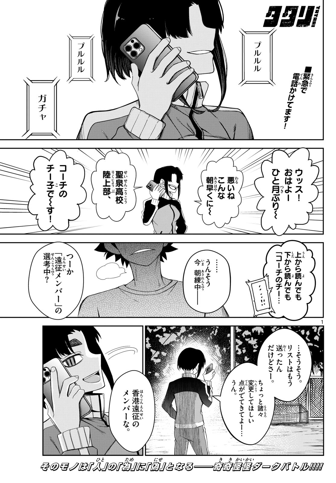 Tatari (WATARI) - Chapter 7 - Page 1