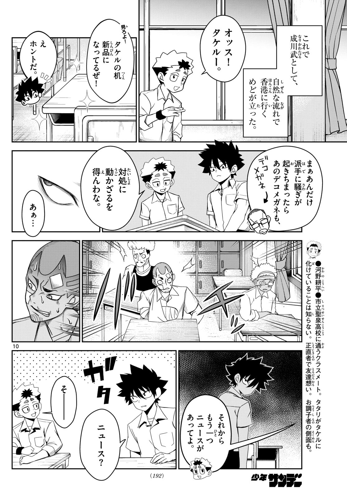 Tatari (WATARI) - Chapter 7 - Page 10