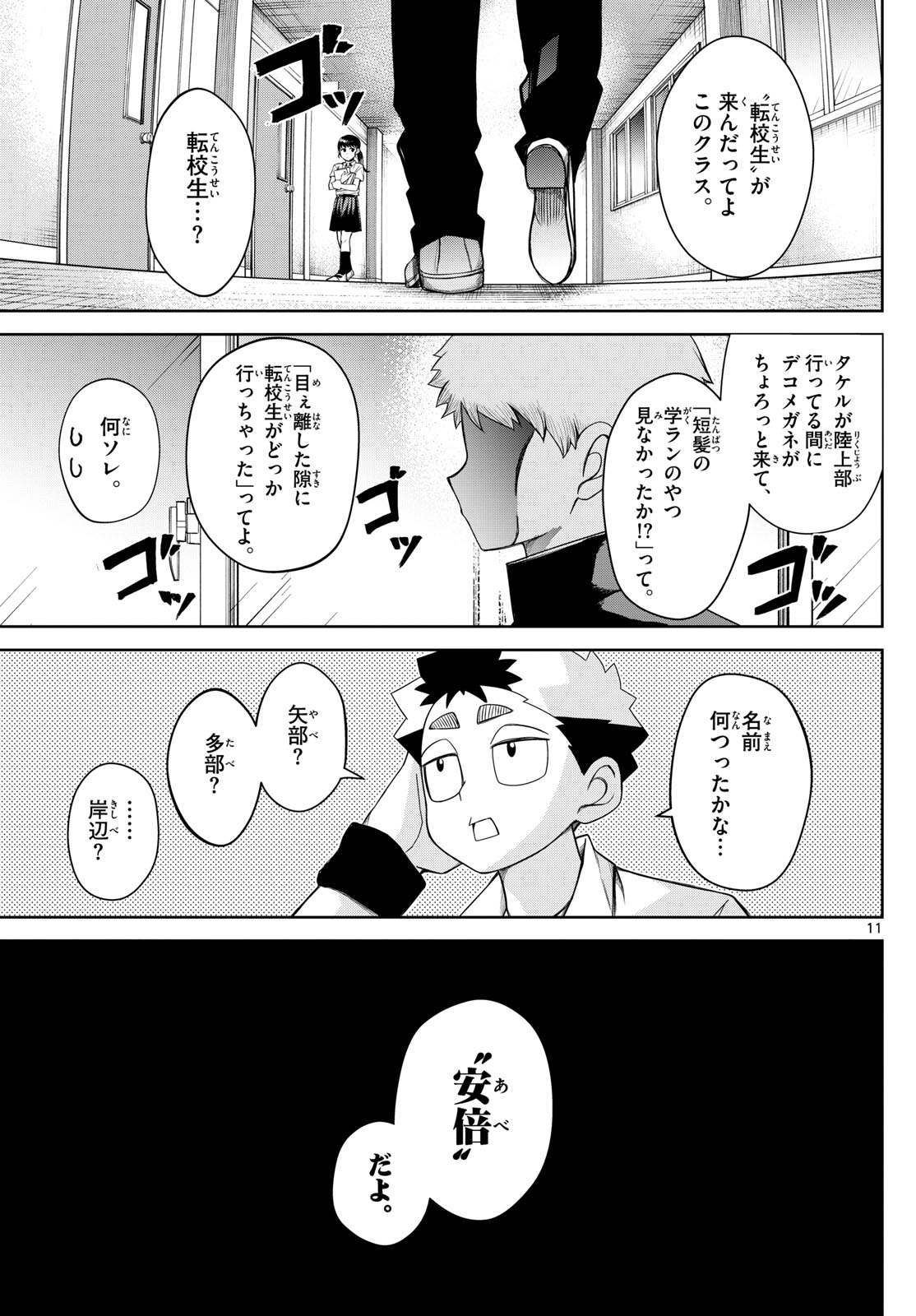 Tatari (WATARI) - Chapter 7 - Page 11
