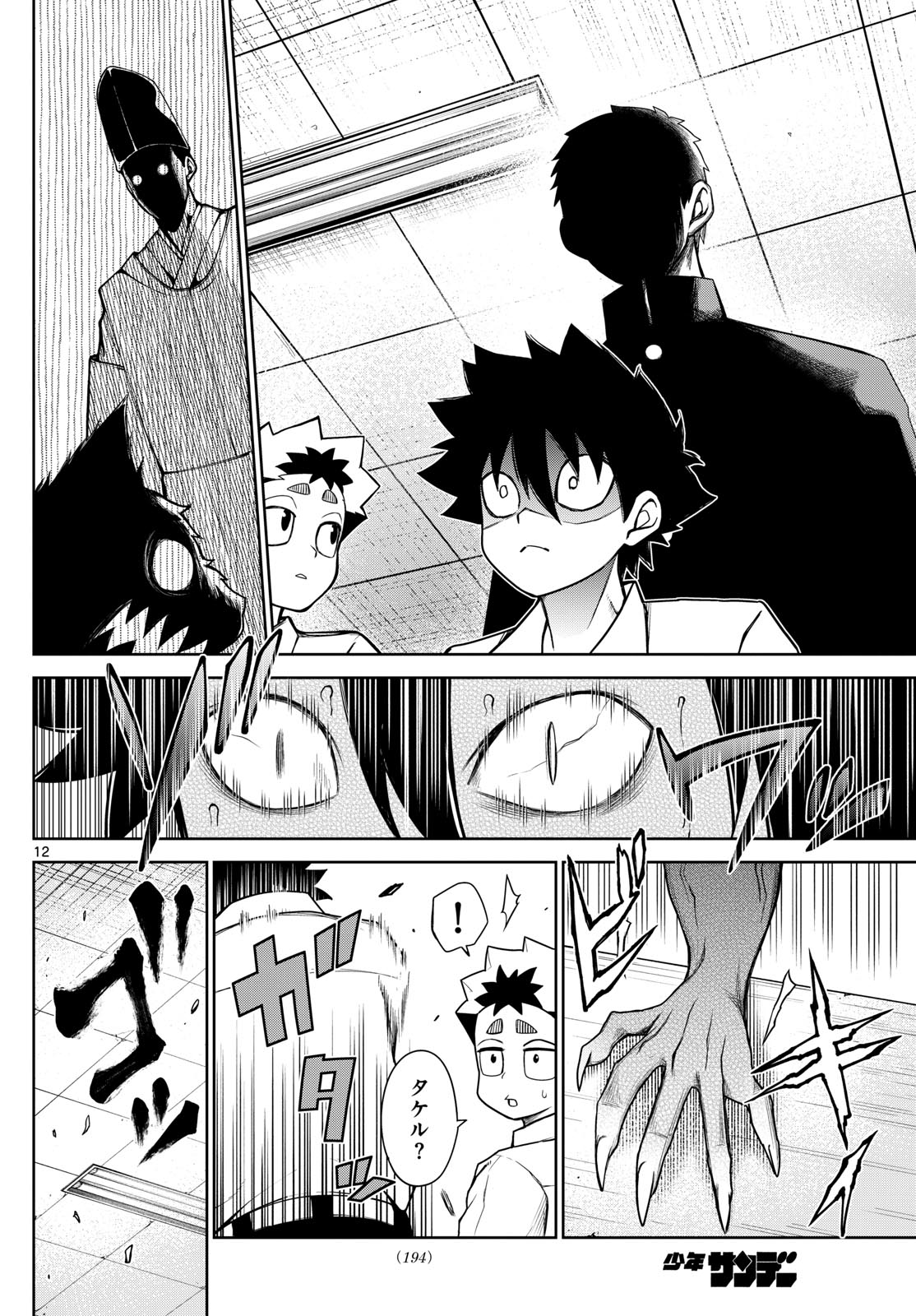 Tatari (WATARI) - Chapter 7 - Page 12