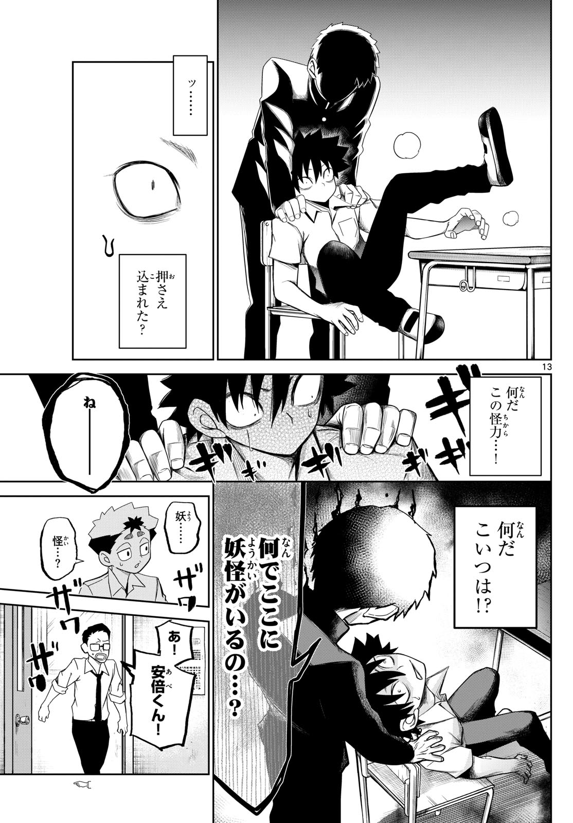 Tatari (WATARI) - Chapter 7 - Page 13