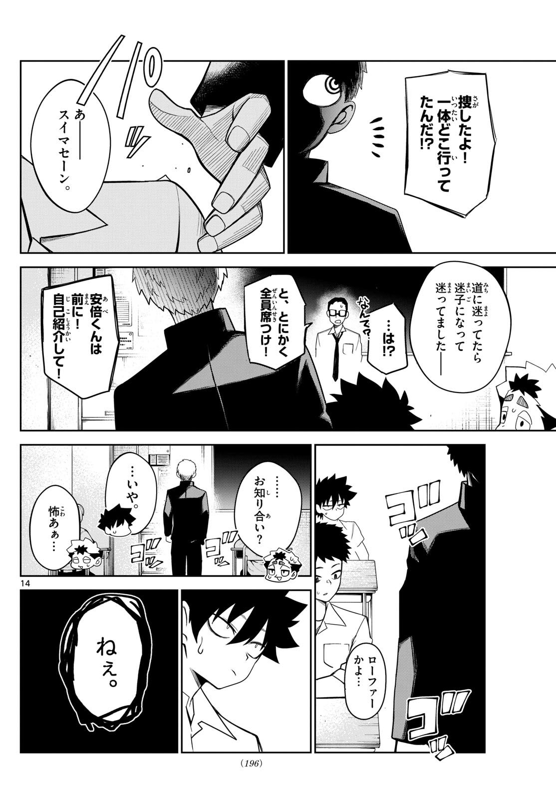 Tatari (WATARI) - Chapter 7 - Page 14