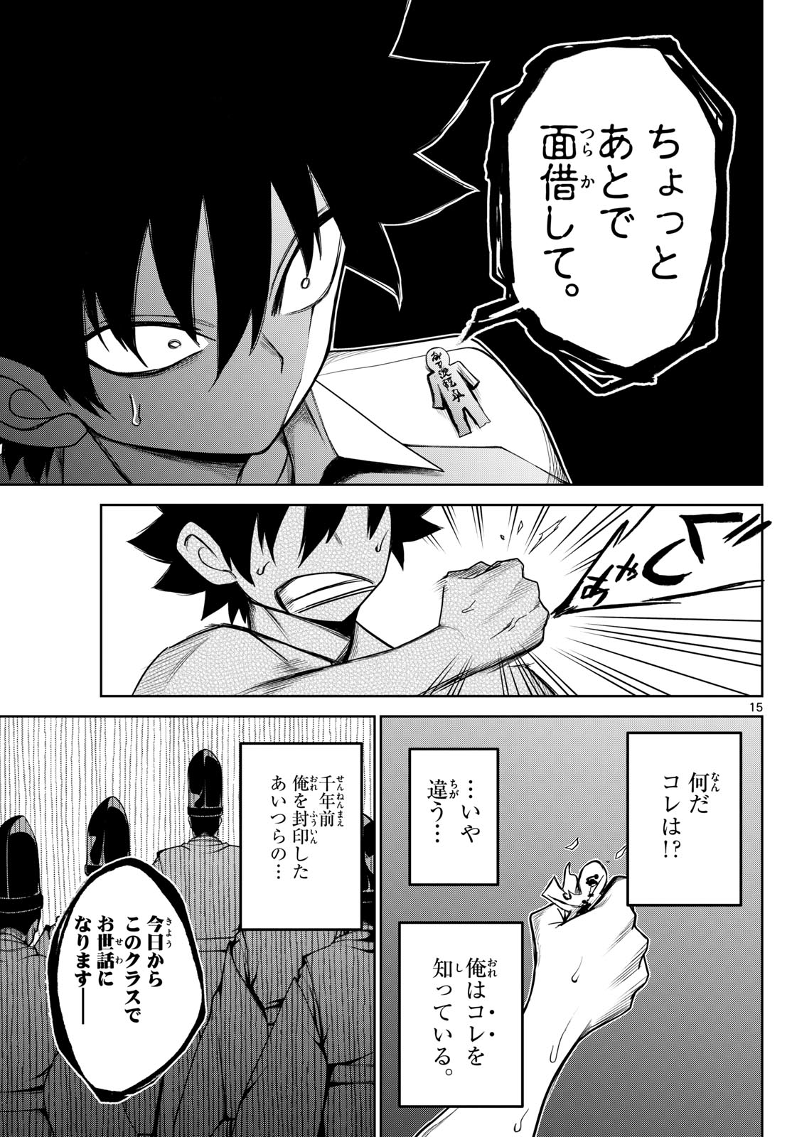 Tatari (WATARI) - Chapter 7 - Page 15