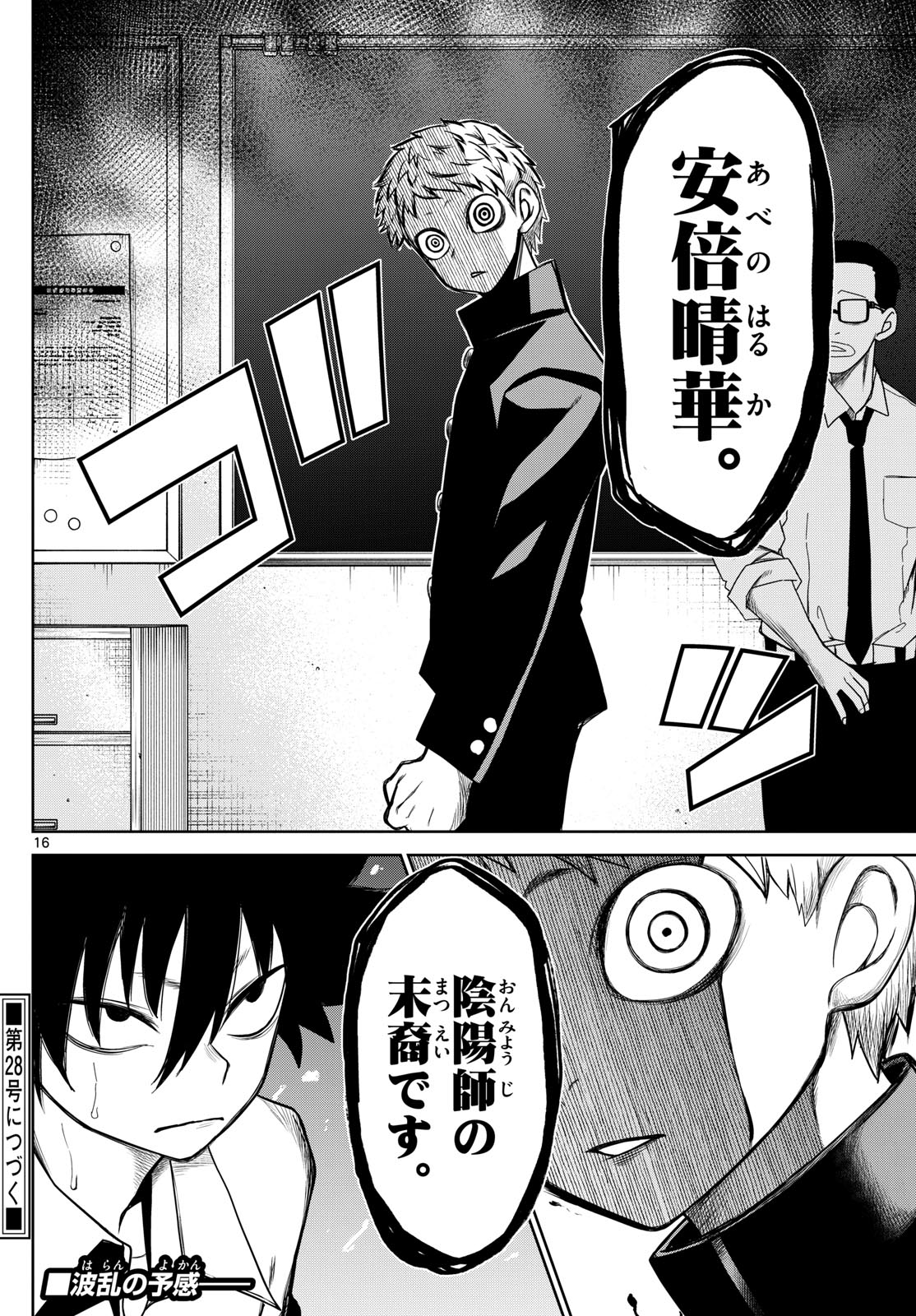 Tatari (WATARI) - Chapter 7 - Page 16
