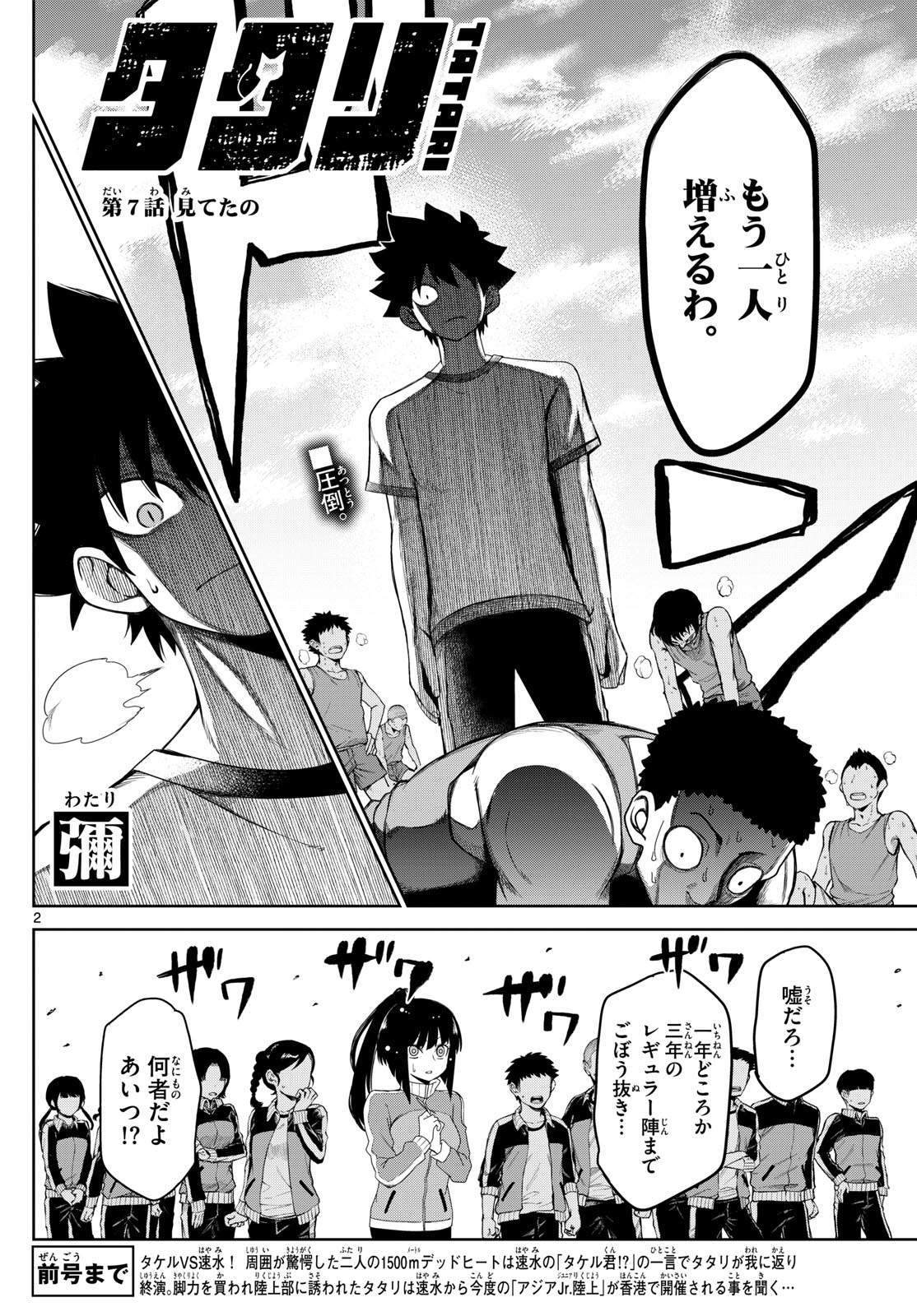 Tatari (WATARI) - Chapter 7 - Page 2