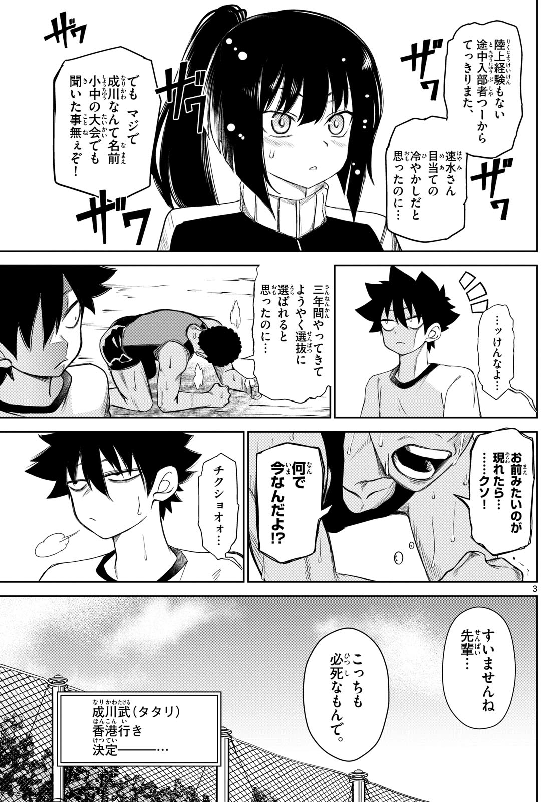 Tatari (WATARI) - Chapter 7 - Page 3