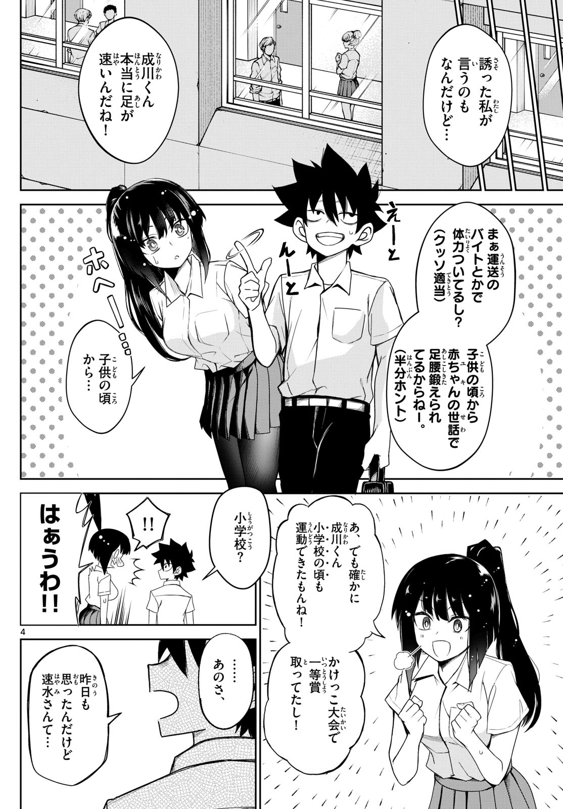 Tatari (WATARI) - Chapter 7 - Page 4
