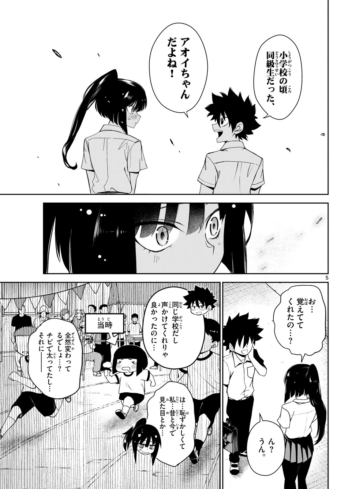 Tatari (WATARI) - Chapter 7 - Page 5