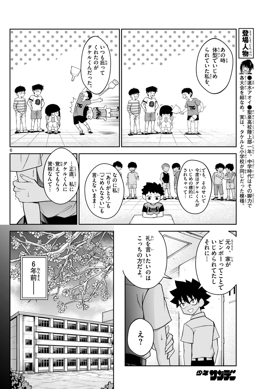 Tatari (WATARI) - Chapter 7 - Page 6
