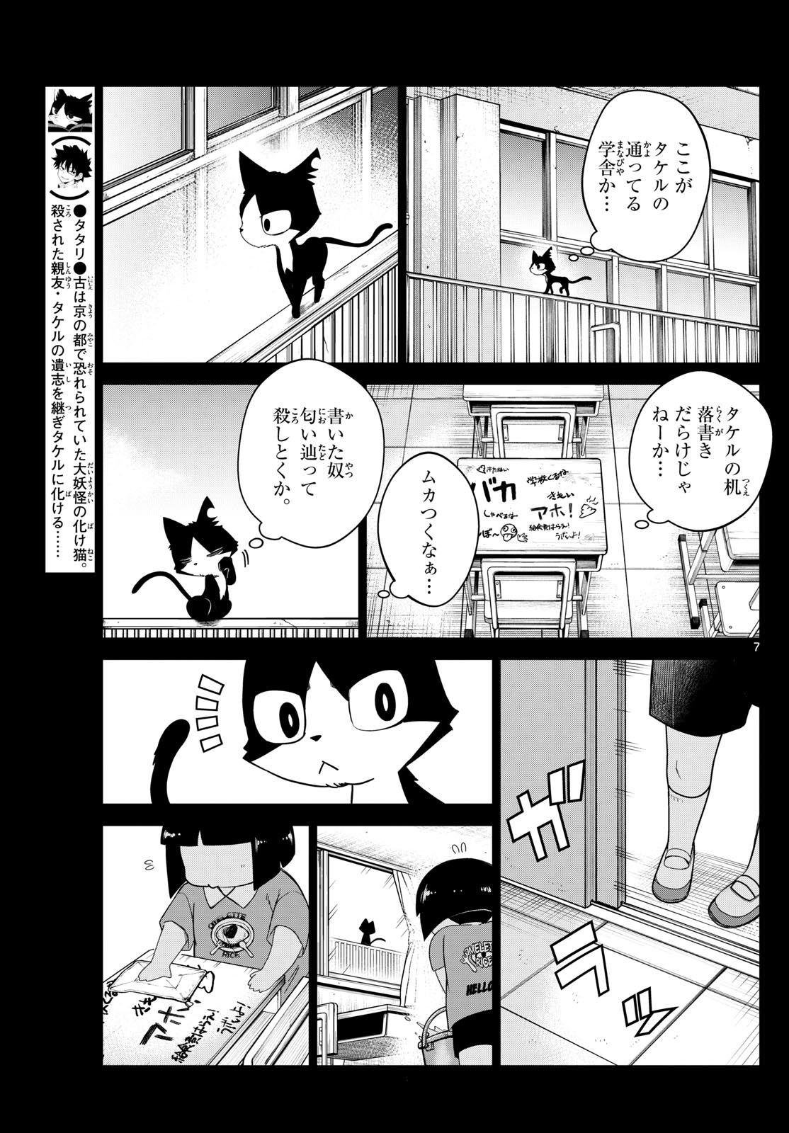 Tatari (WATARI) - Chapter 7 - Page 7