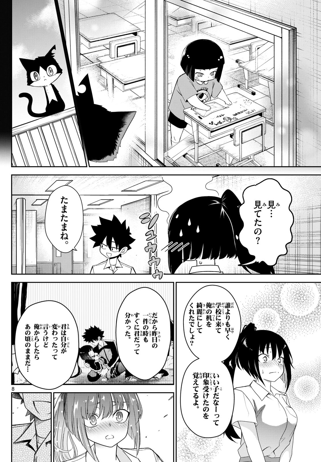 Tatari (WATARI) - Chapter 7 - Page 8