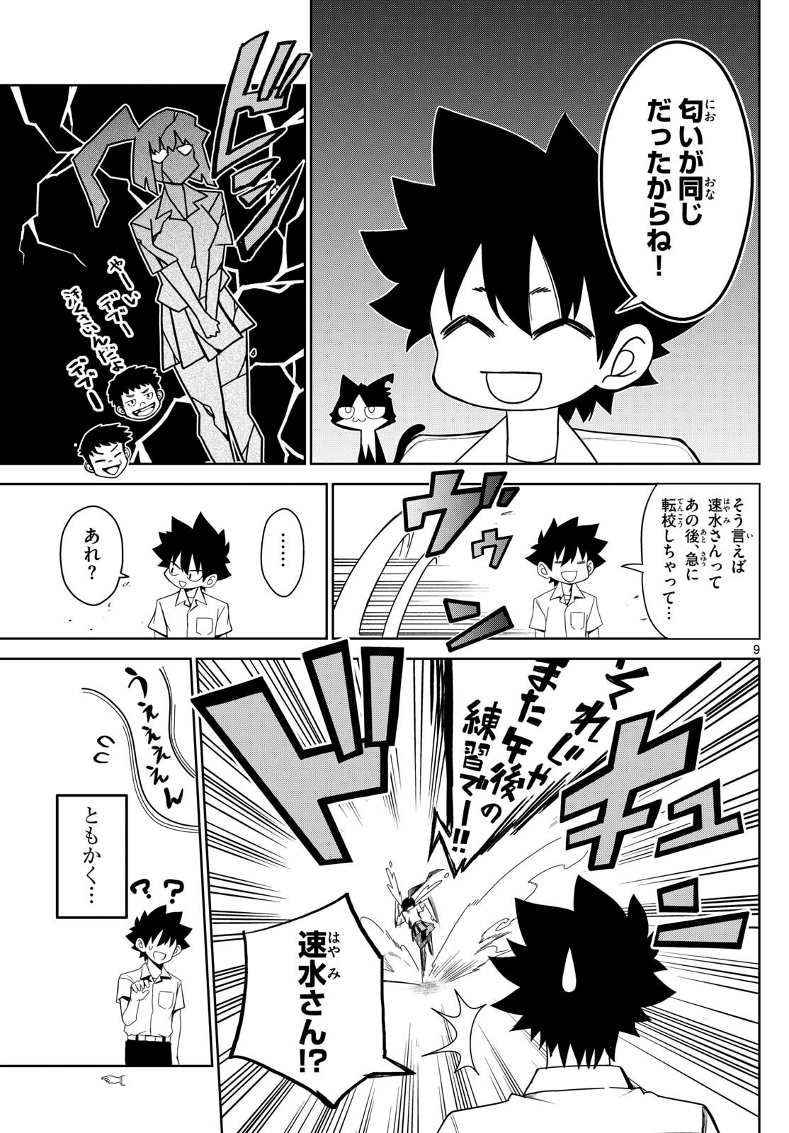 Tatari (WATARI) - Chapter 7 - Page 9